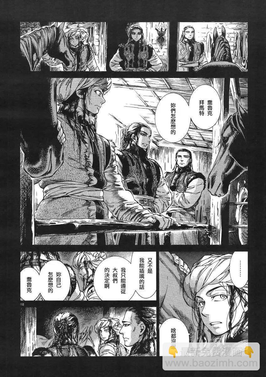 《姊嫁物语》第030回 第18页