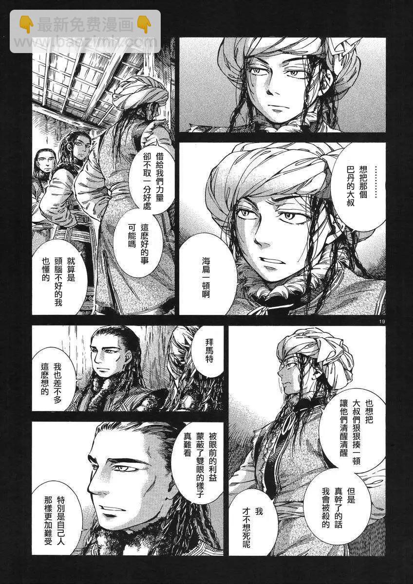 《姊嫁物语》第030回 第19页