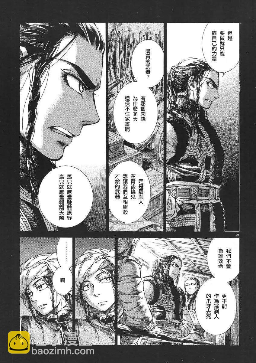 《姊嫁物语》第030回 第21页