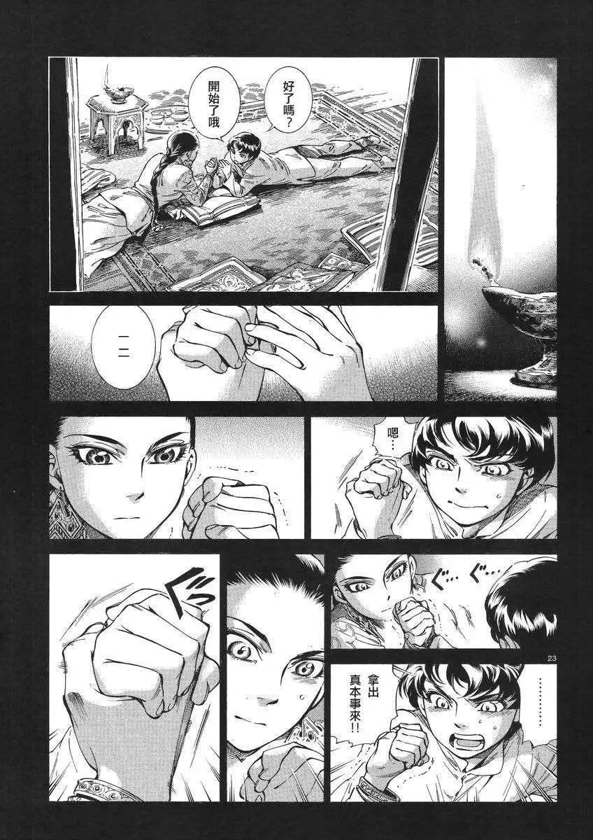 《姊嫁物语》第030回 第23页