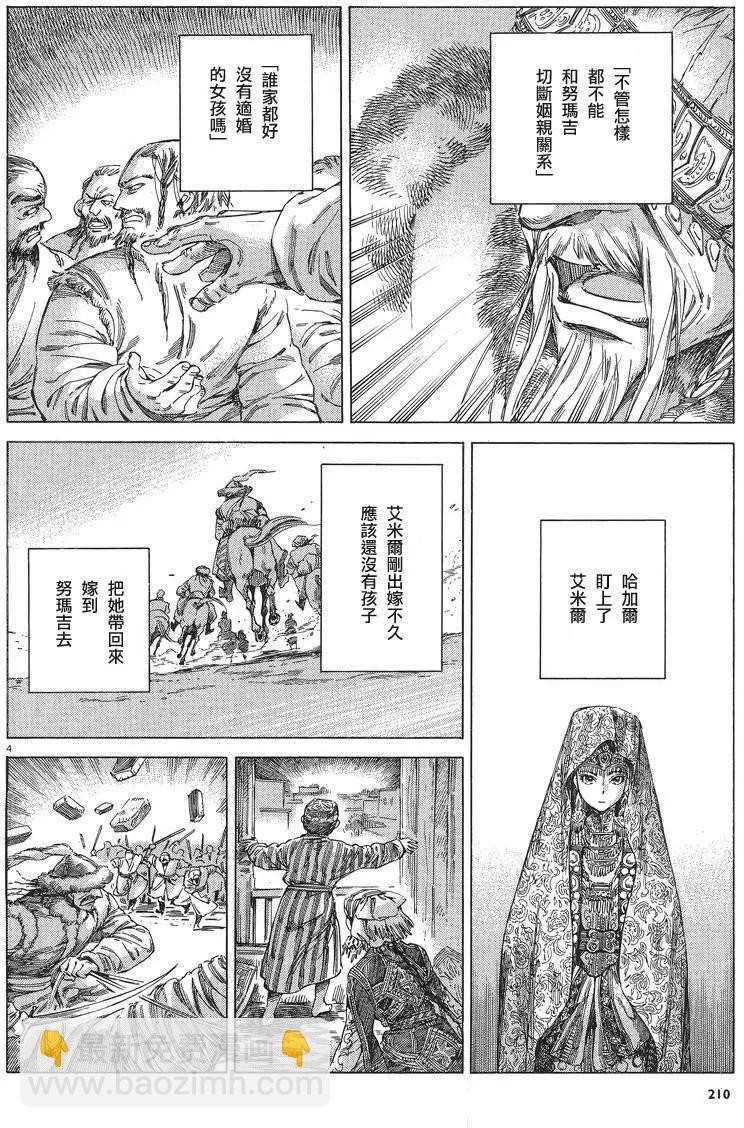 《姊嫁物语》第030回 第4页