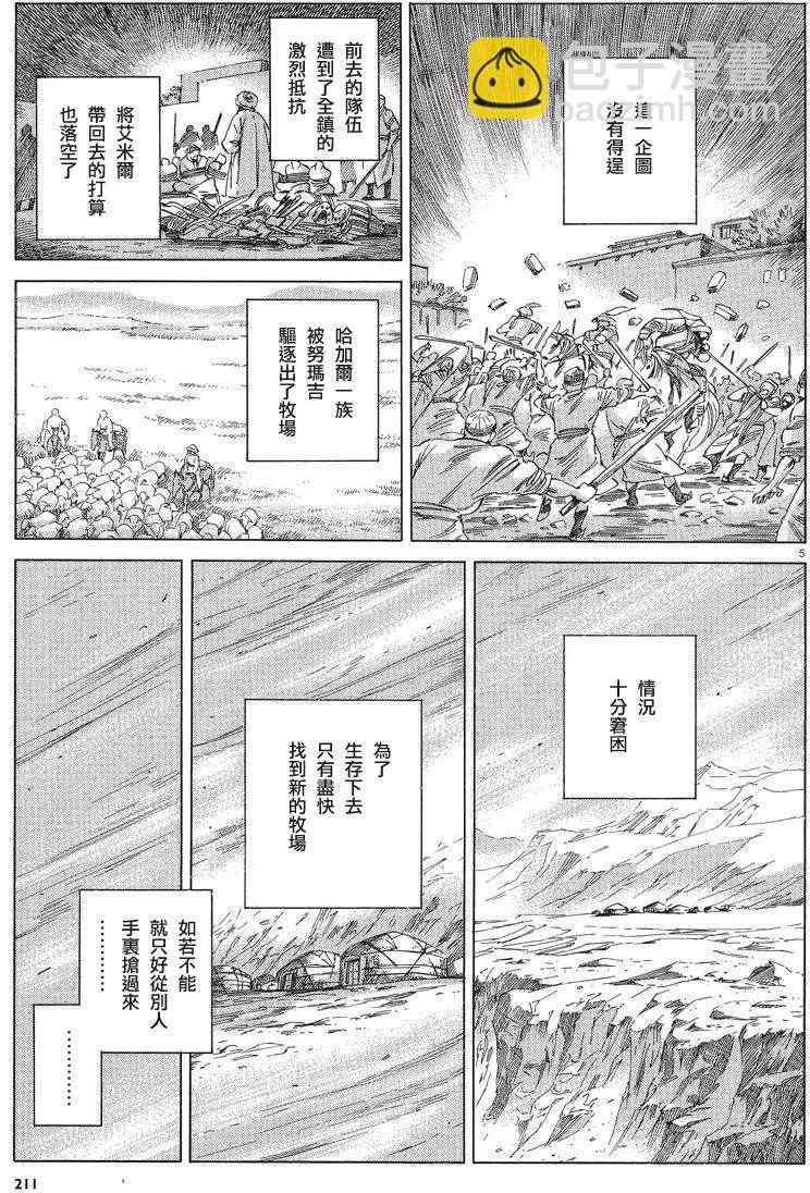 《姊嫁物语》第030回 第5页