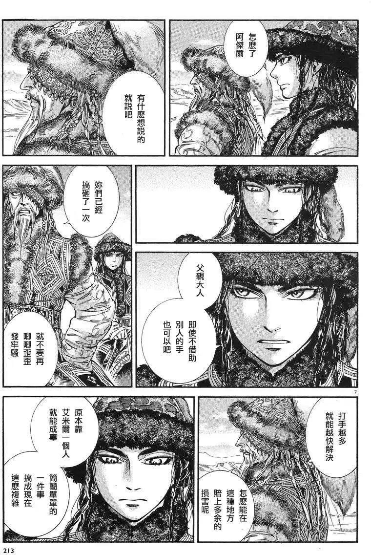 《姊嫁物语》第030回 第7页