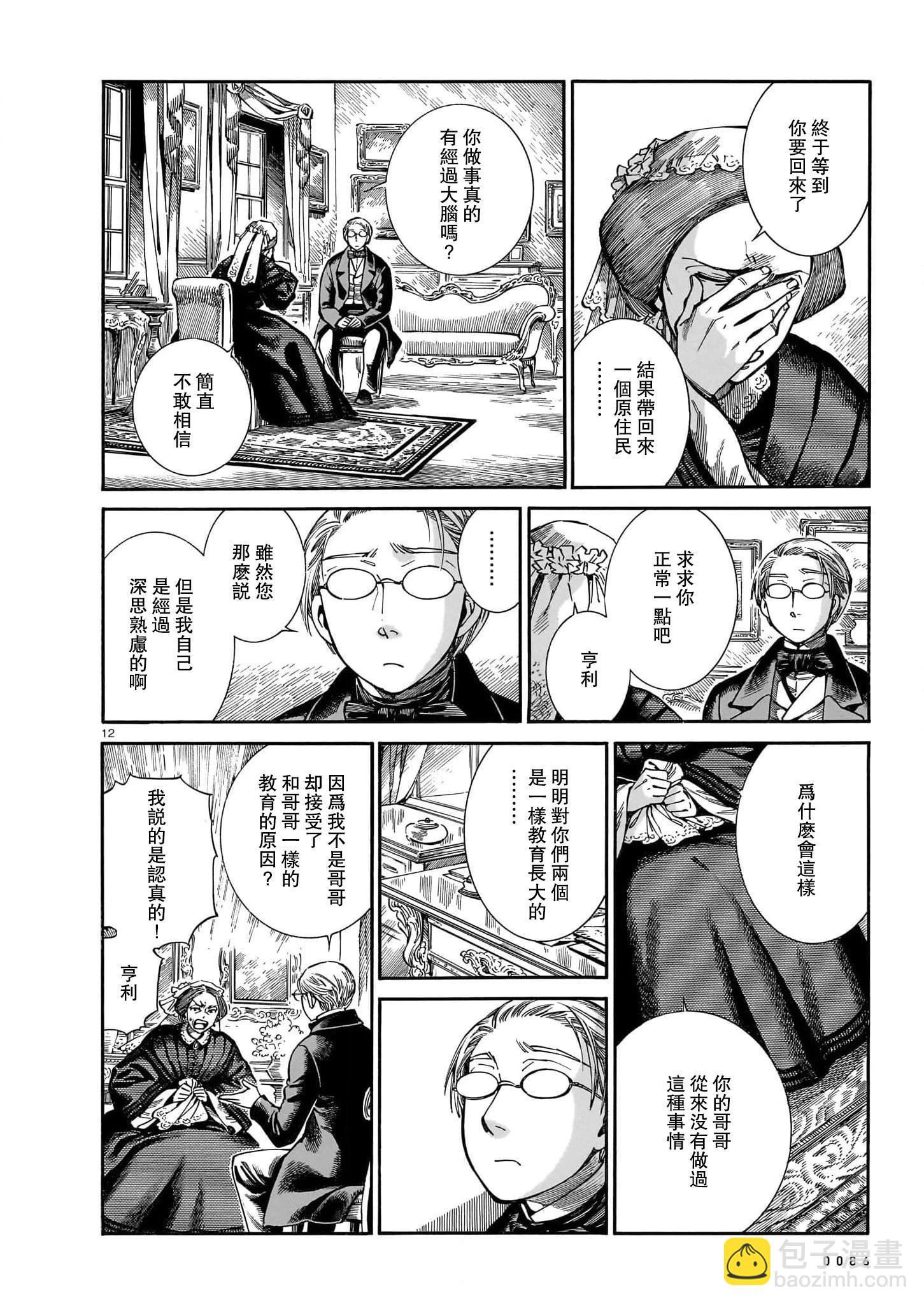 《姊嫁物语》第106话 第11页