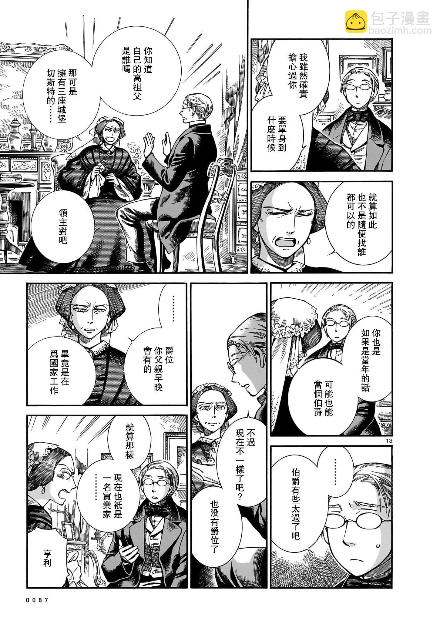 《姊嫁物语》第106话 第12页