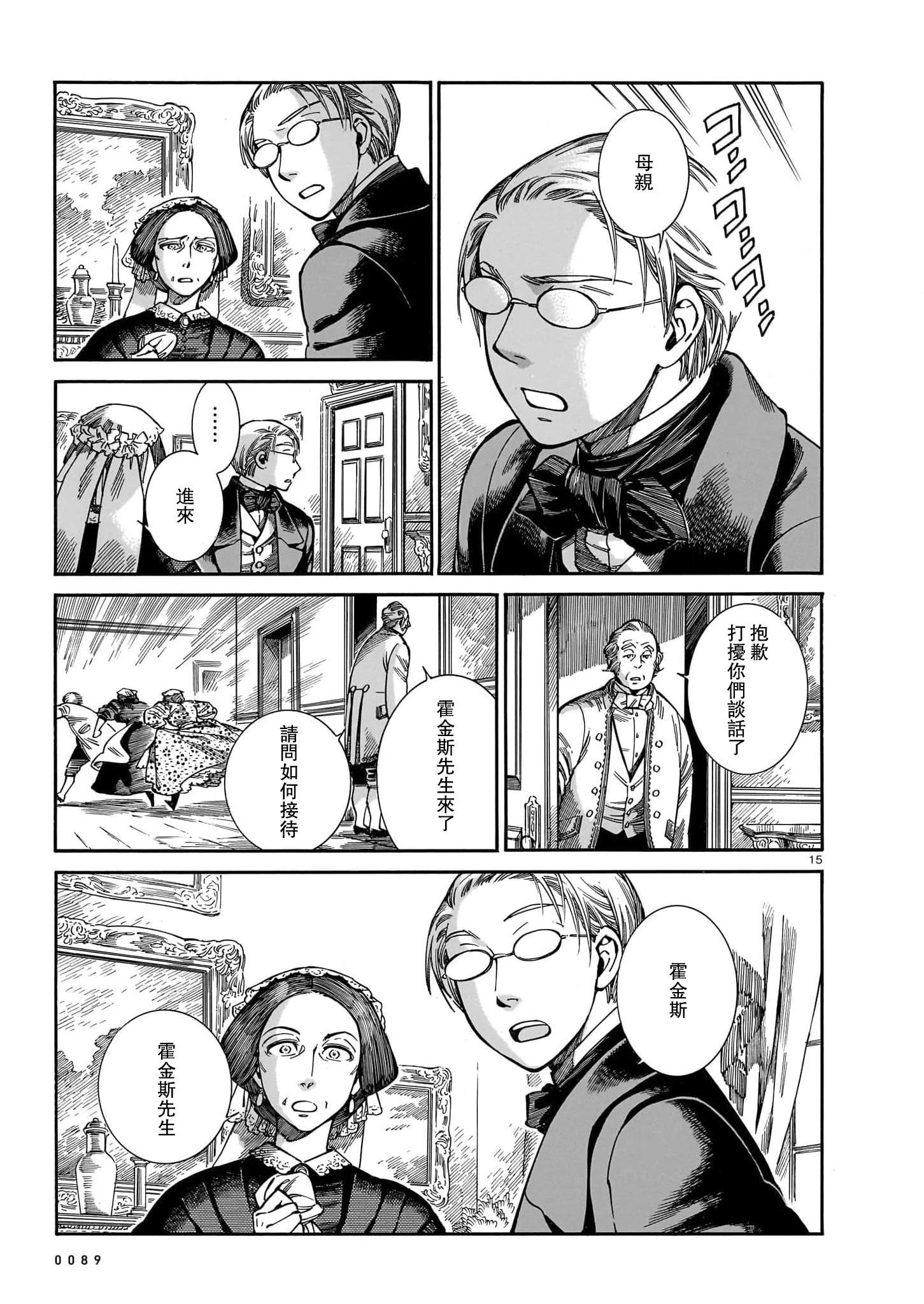 《姊嫁物语》第106话 第14页
