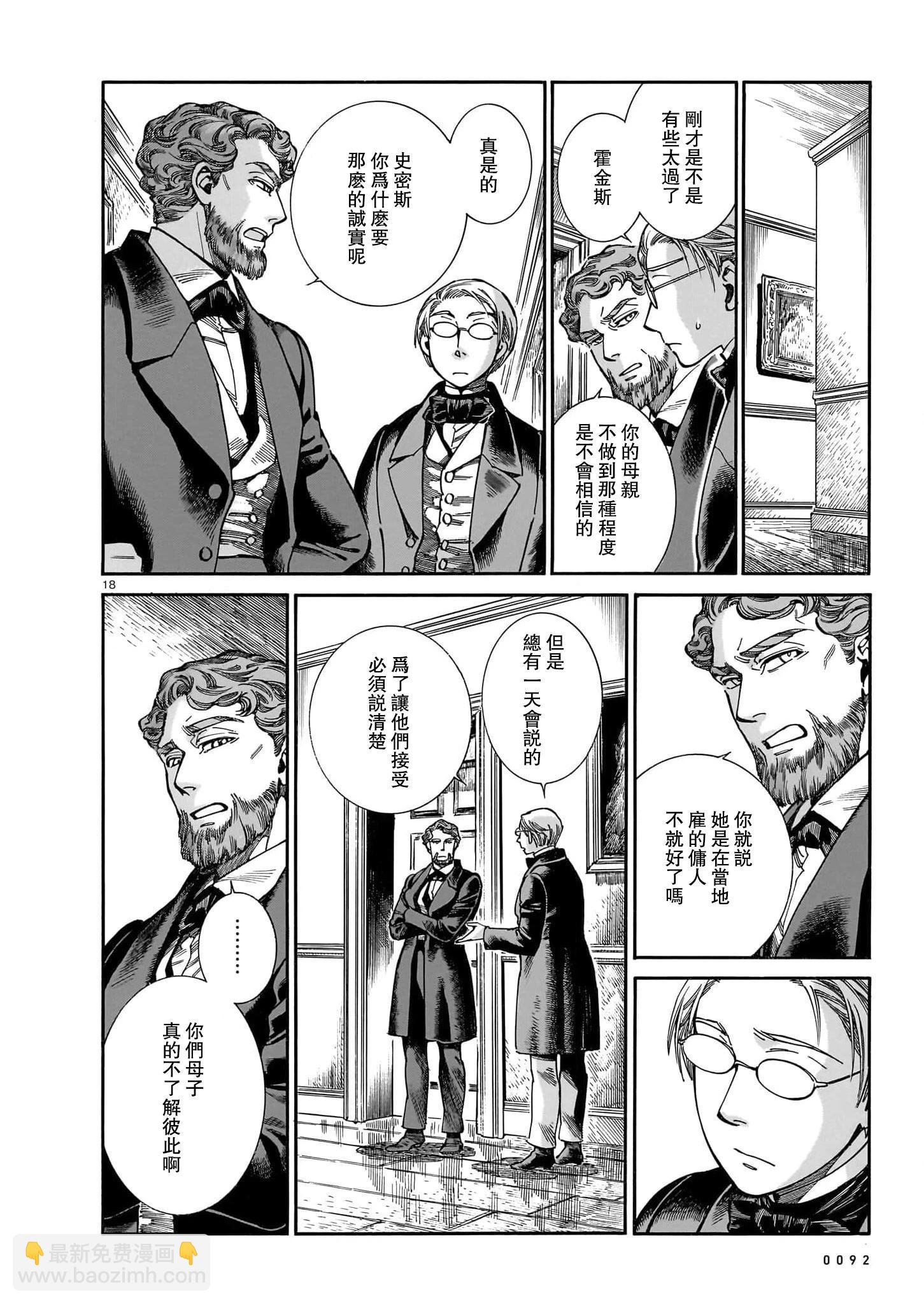 《姊嫁物语》第106话 第17页