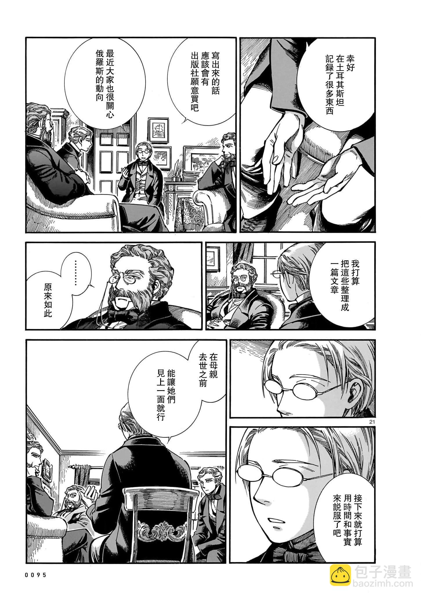 《姊嫁物语》第106话 第20页