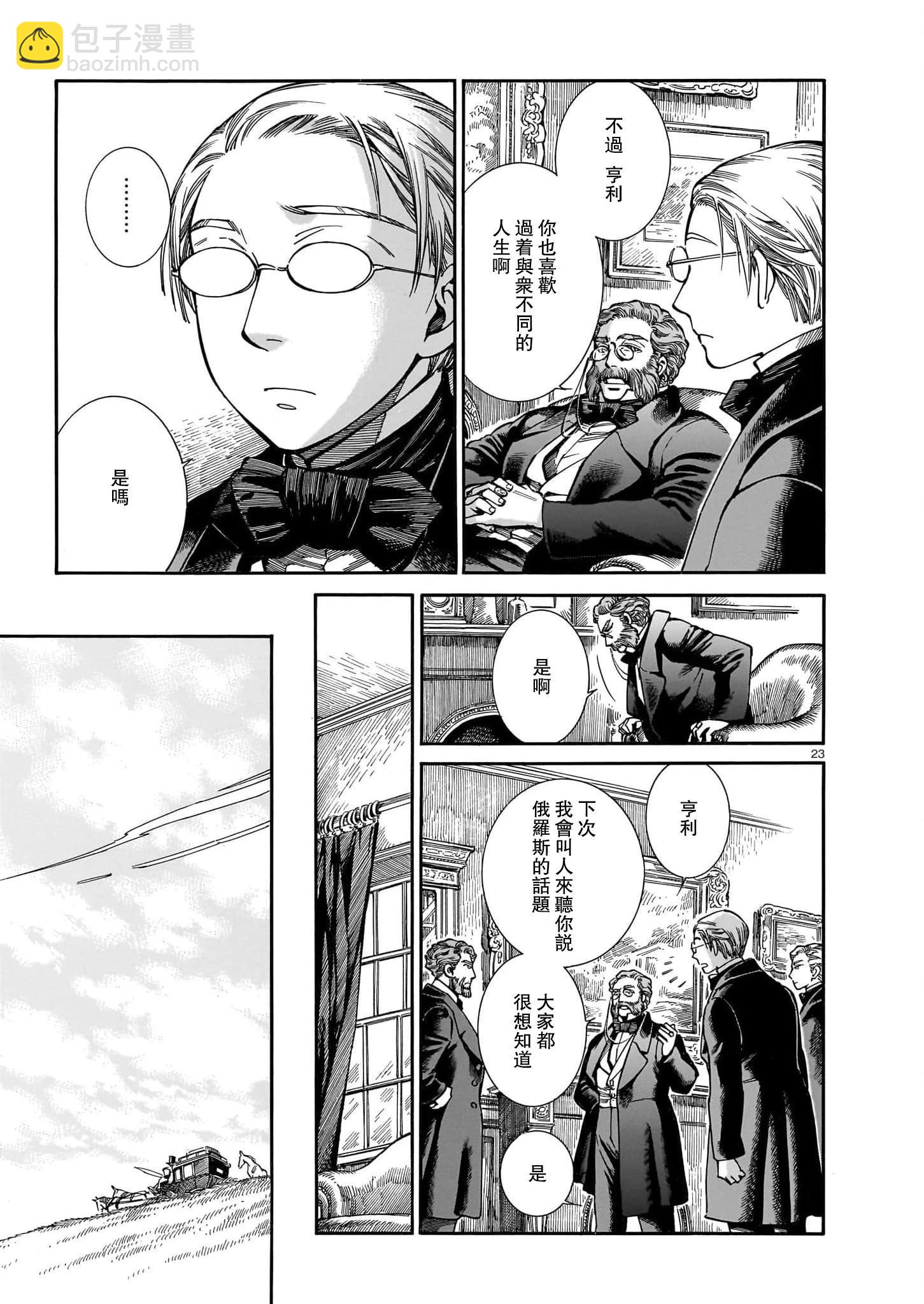 《姊嫁物语》第106话 第22页