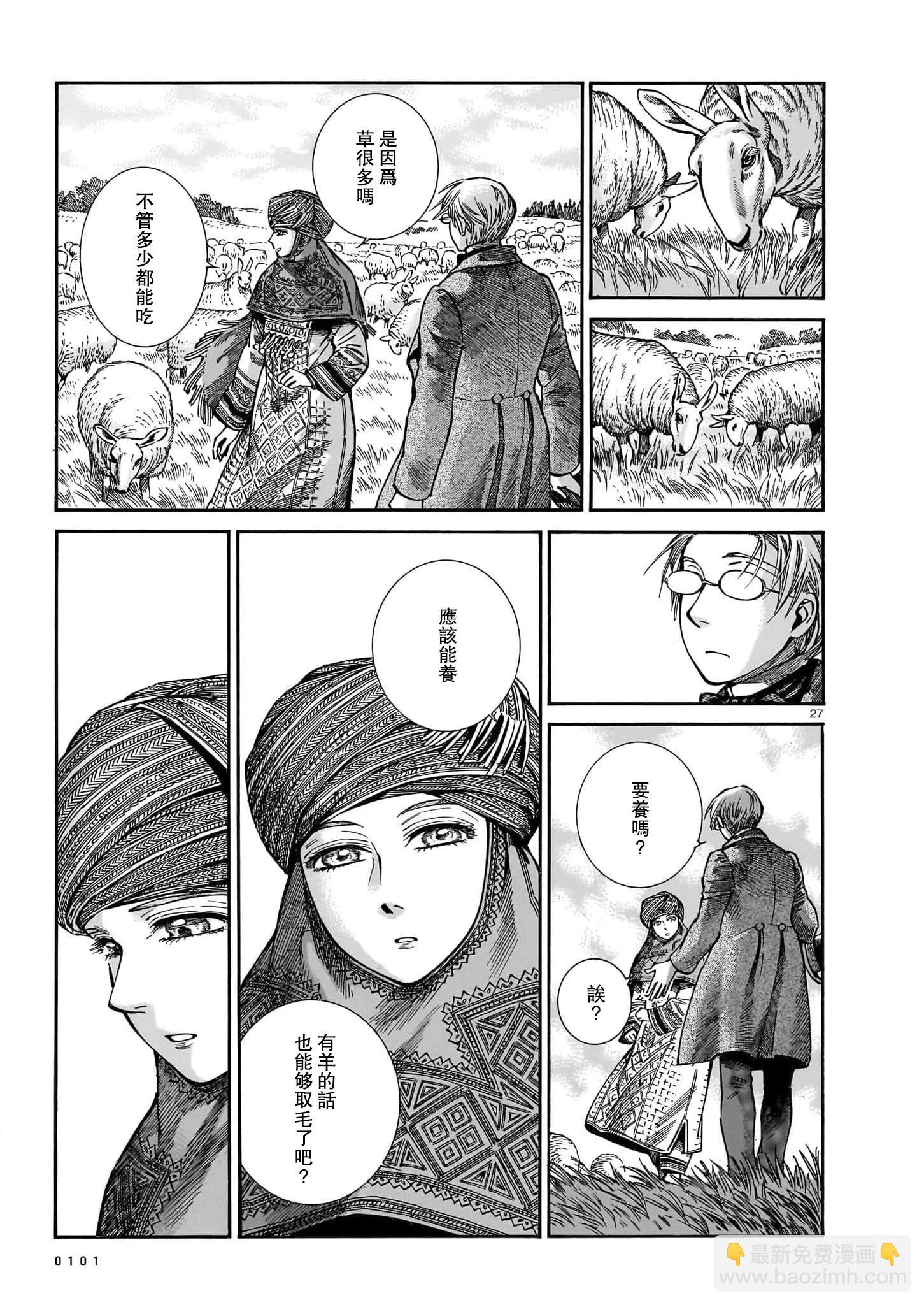 《姊嫁物语》第106话 第26页