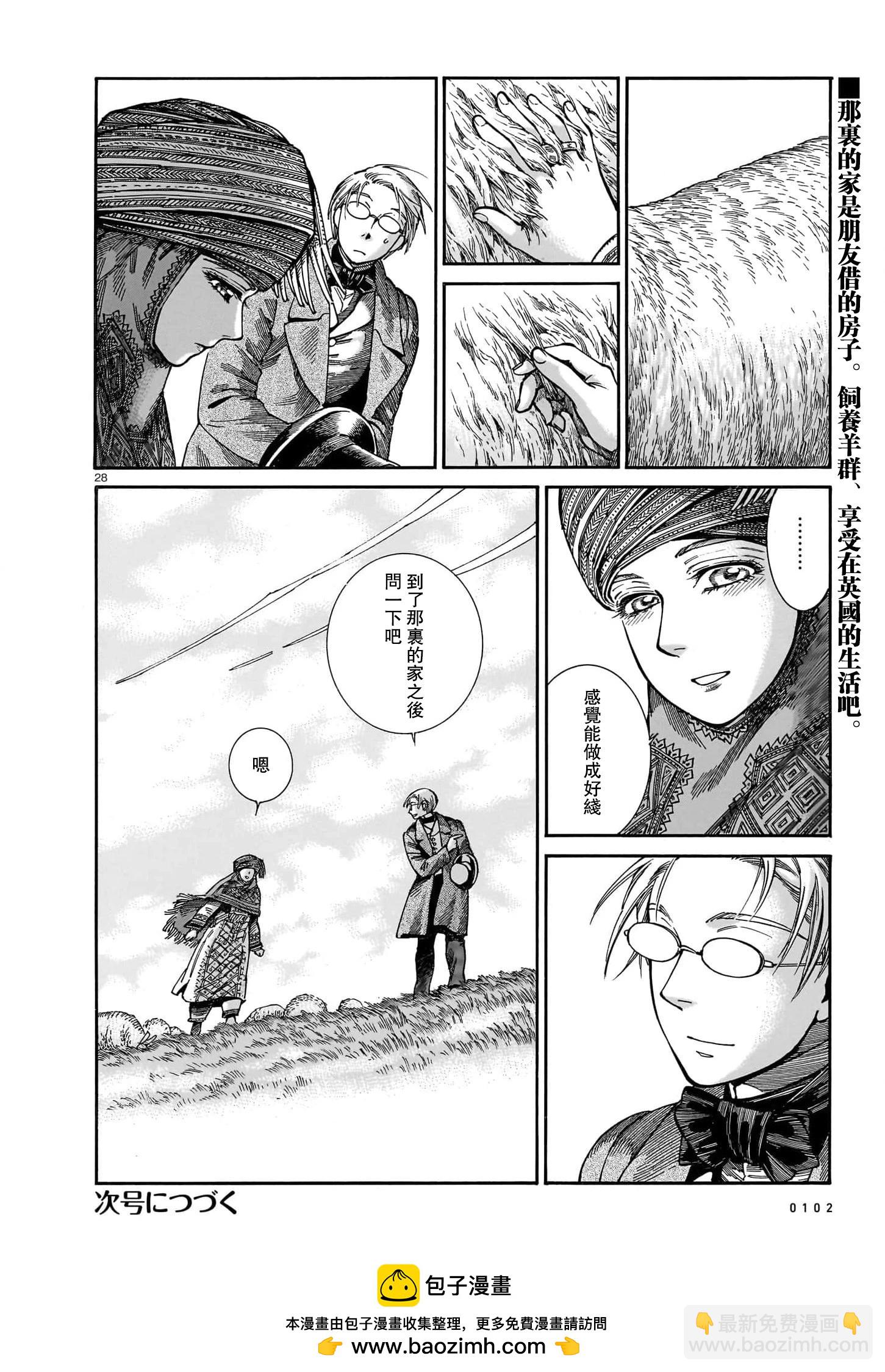 《姊嫁物语》第106话 第27页