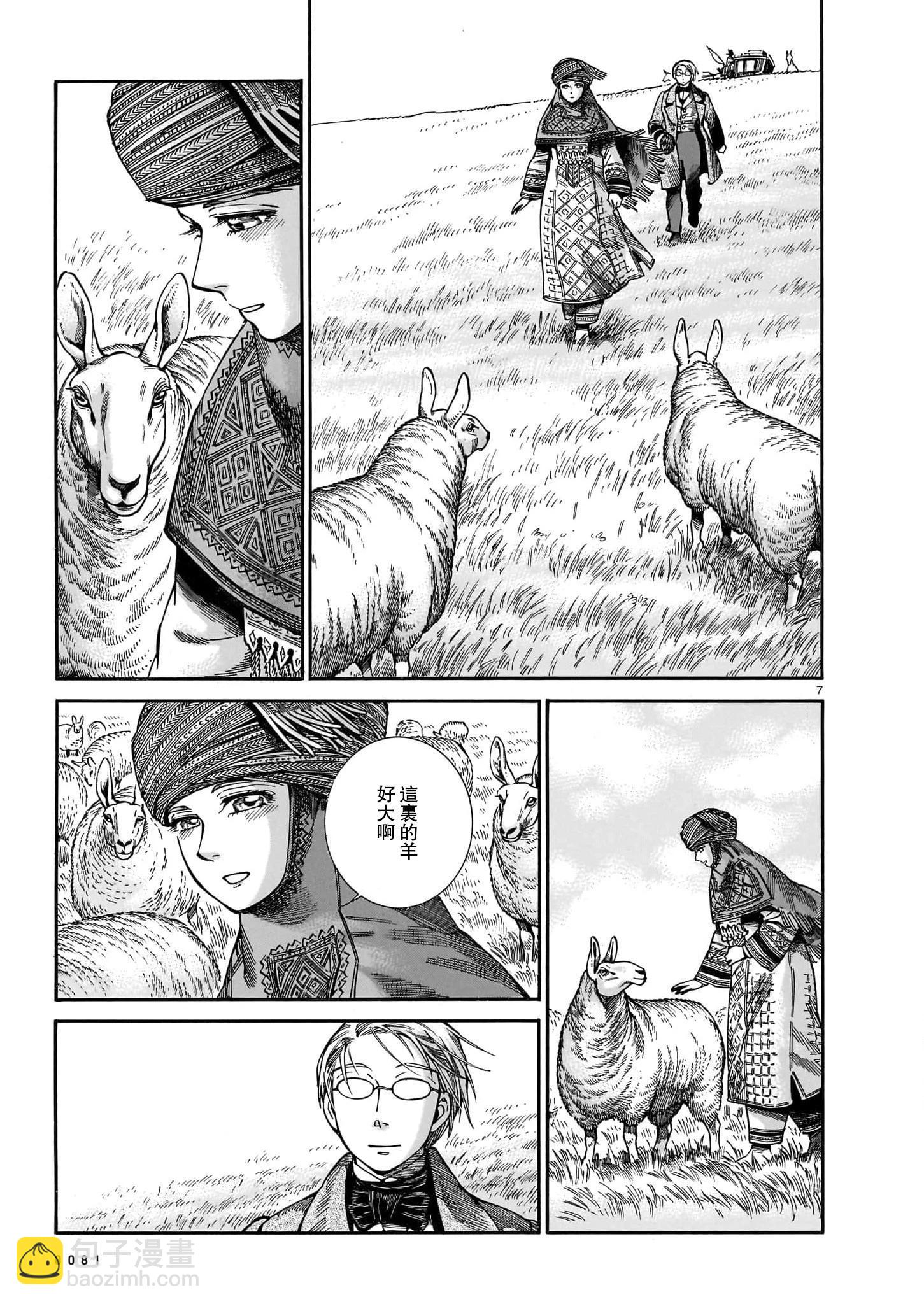 《姊嫁物语》第106话 第6页
