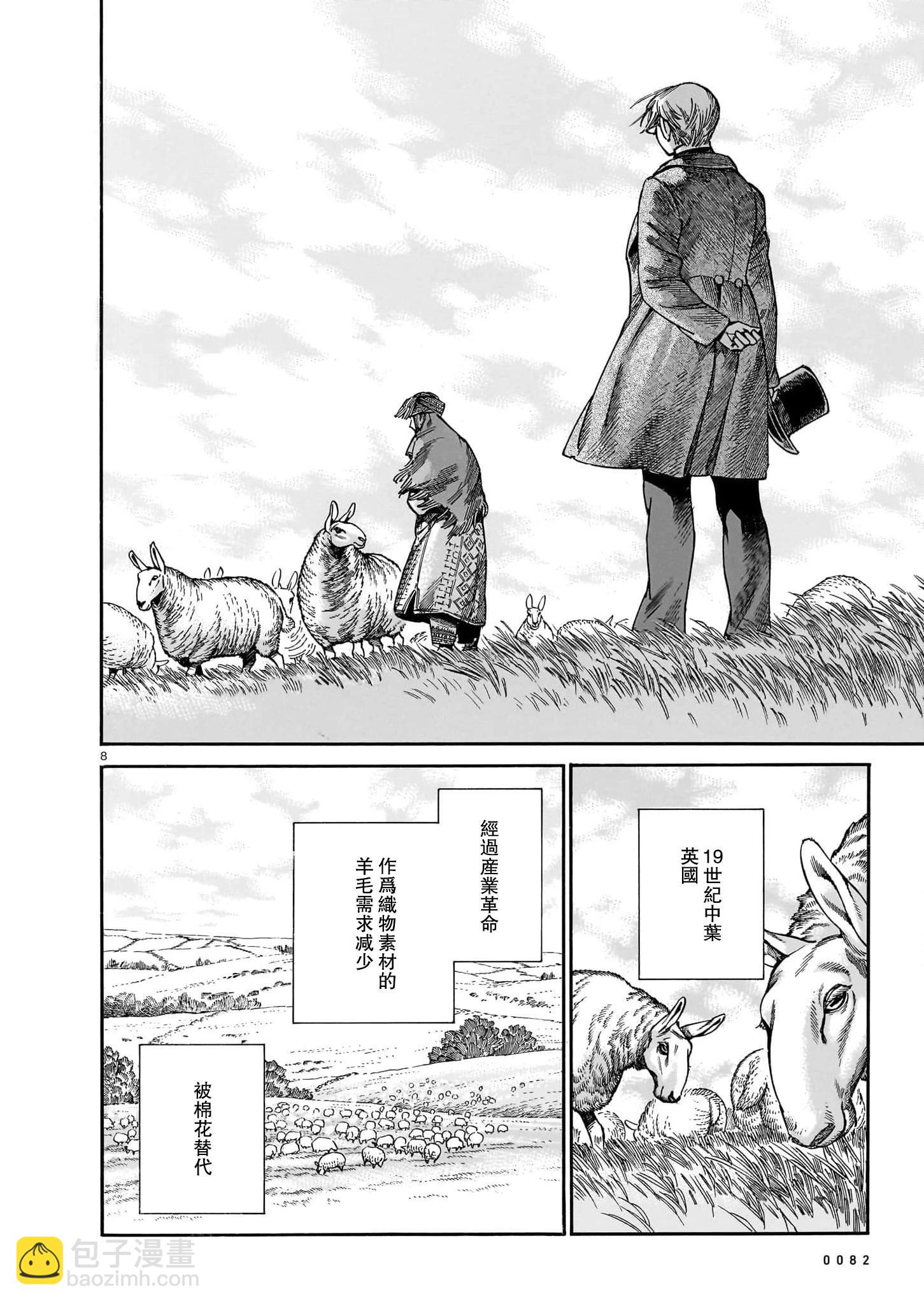 《姊嫁物语》第106话 第7页