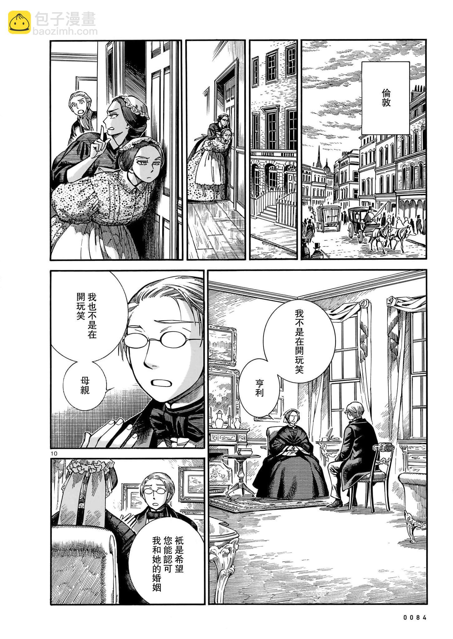 《姊嫁物语》第106话 第9页