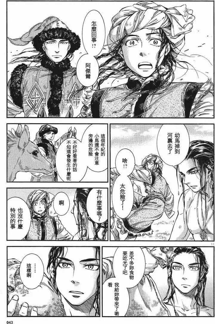 《姊嫁物语》第029回 第10页