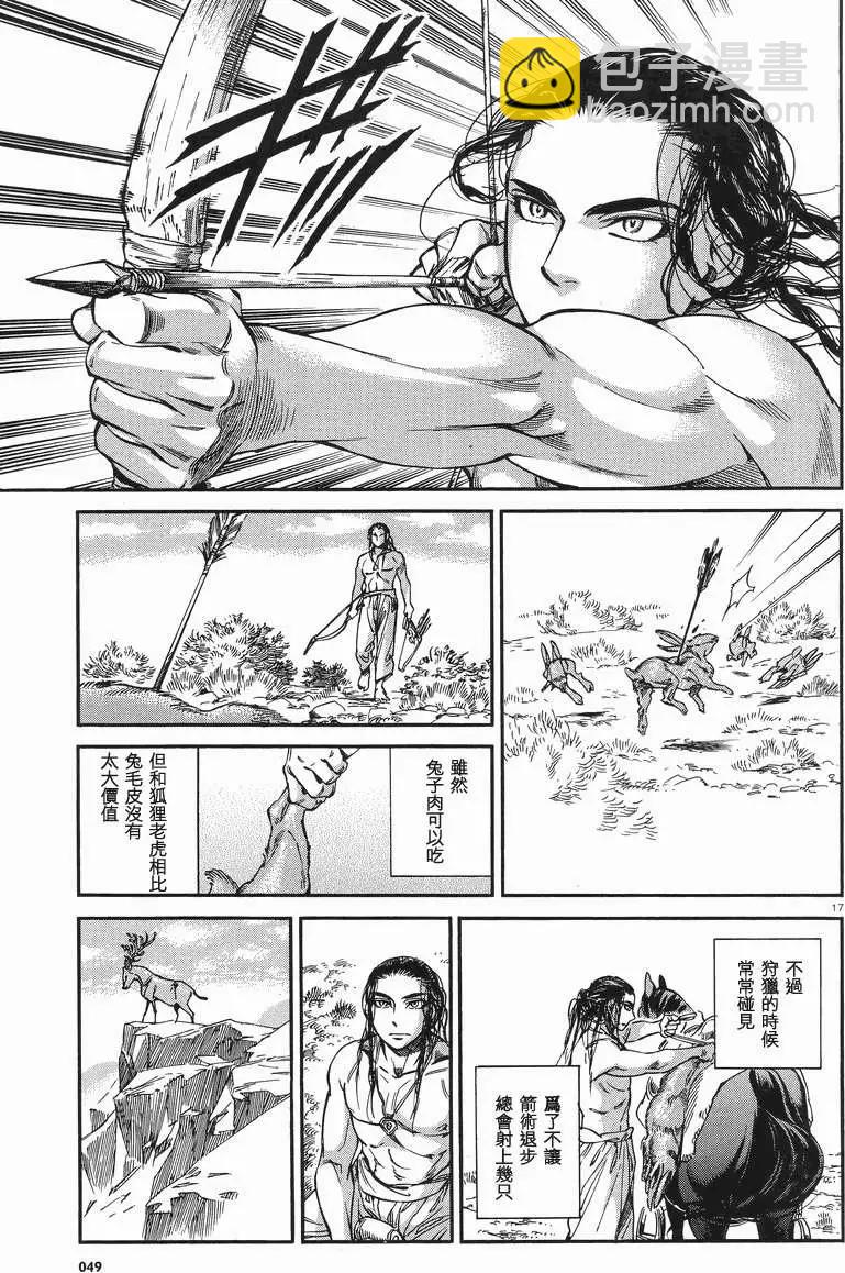 《姊嫁物语》第029回 第16页