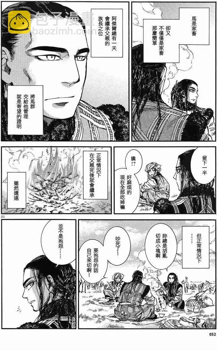 《姊嫁物语》第029回 第19页