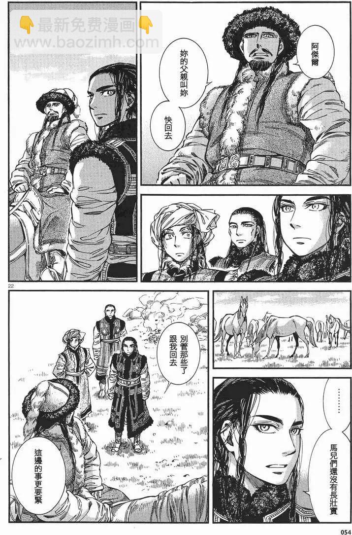 《姊嫁物语》第029回 第21页