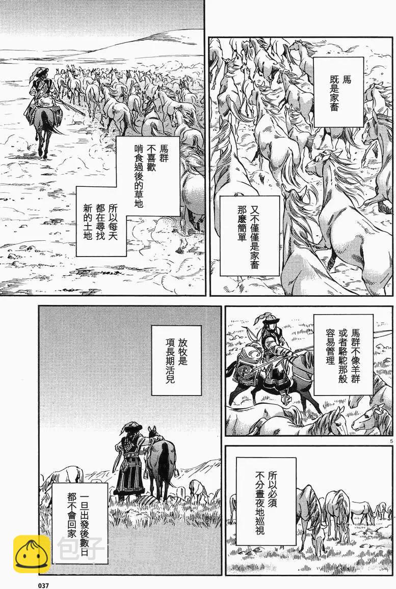 《姊嫁物语》第029回 第4页