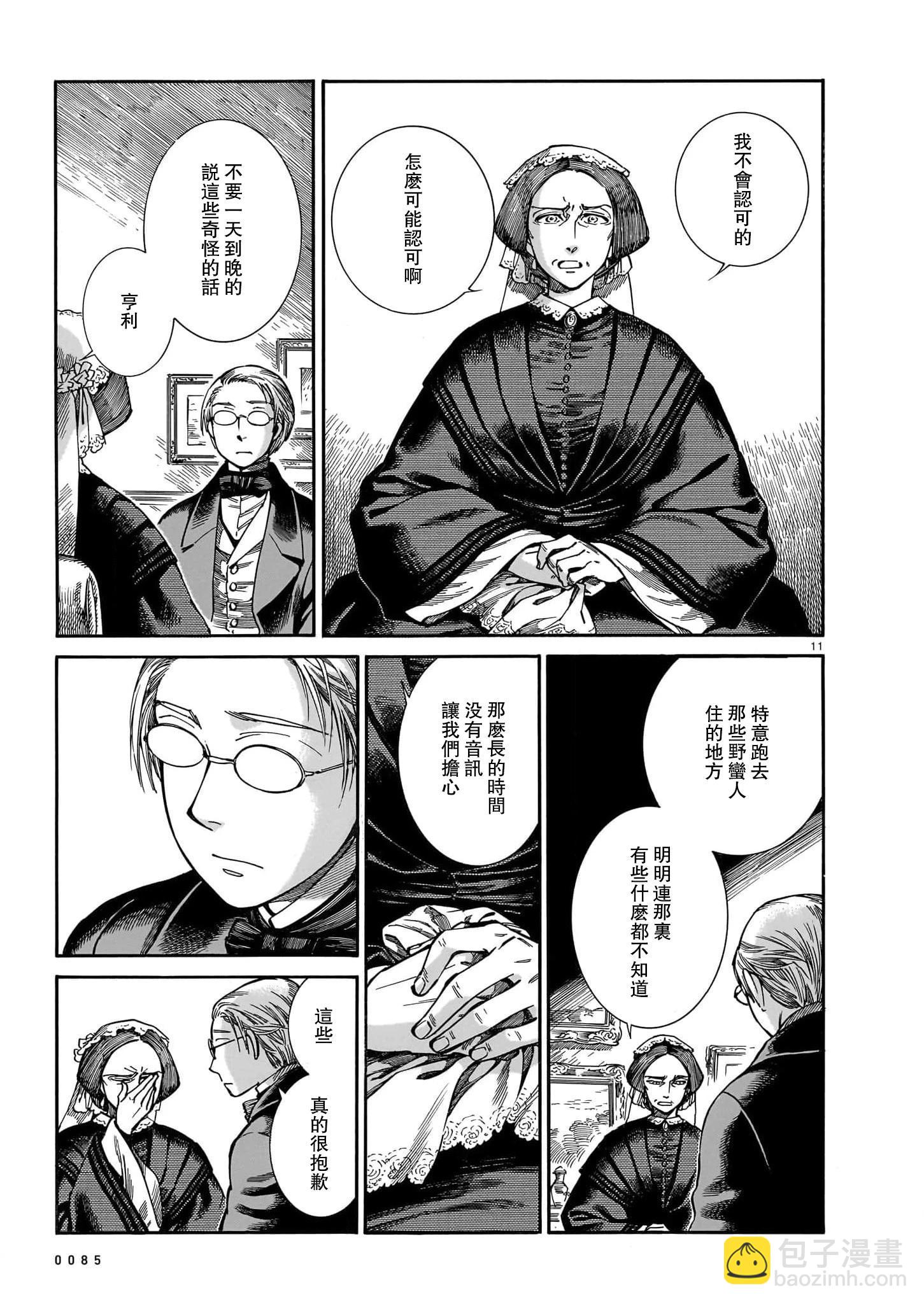 《姊嫁物语》第106话 第10页