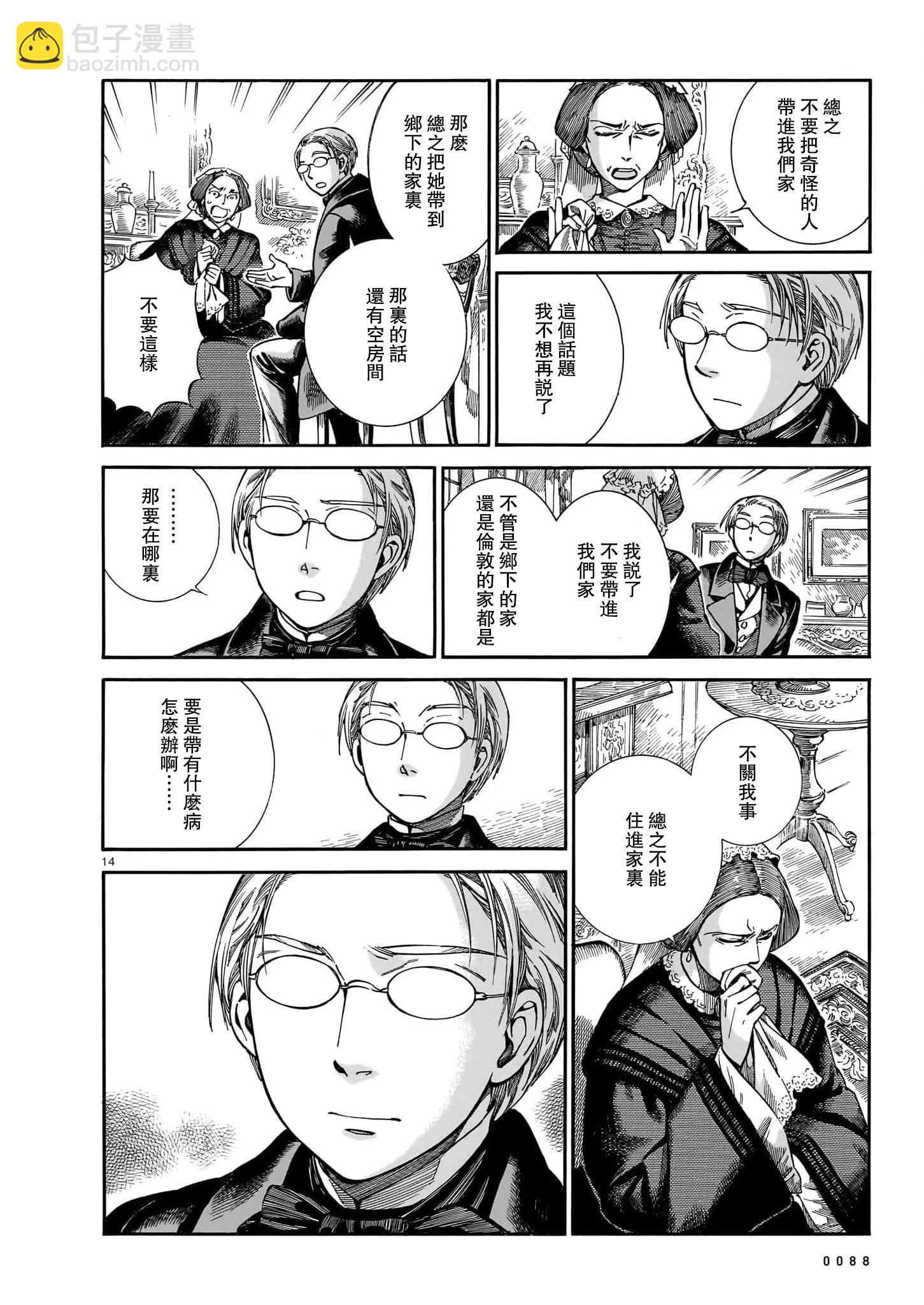 《姊嫁物语》第106话 第13页