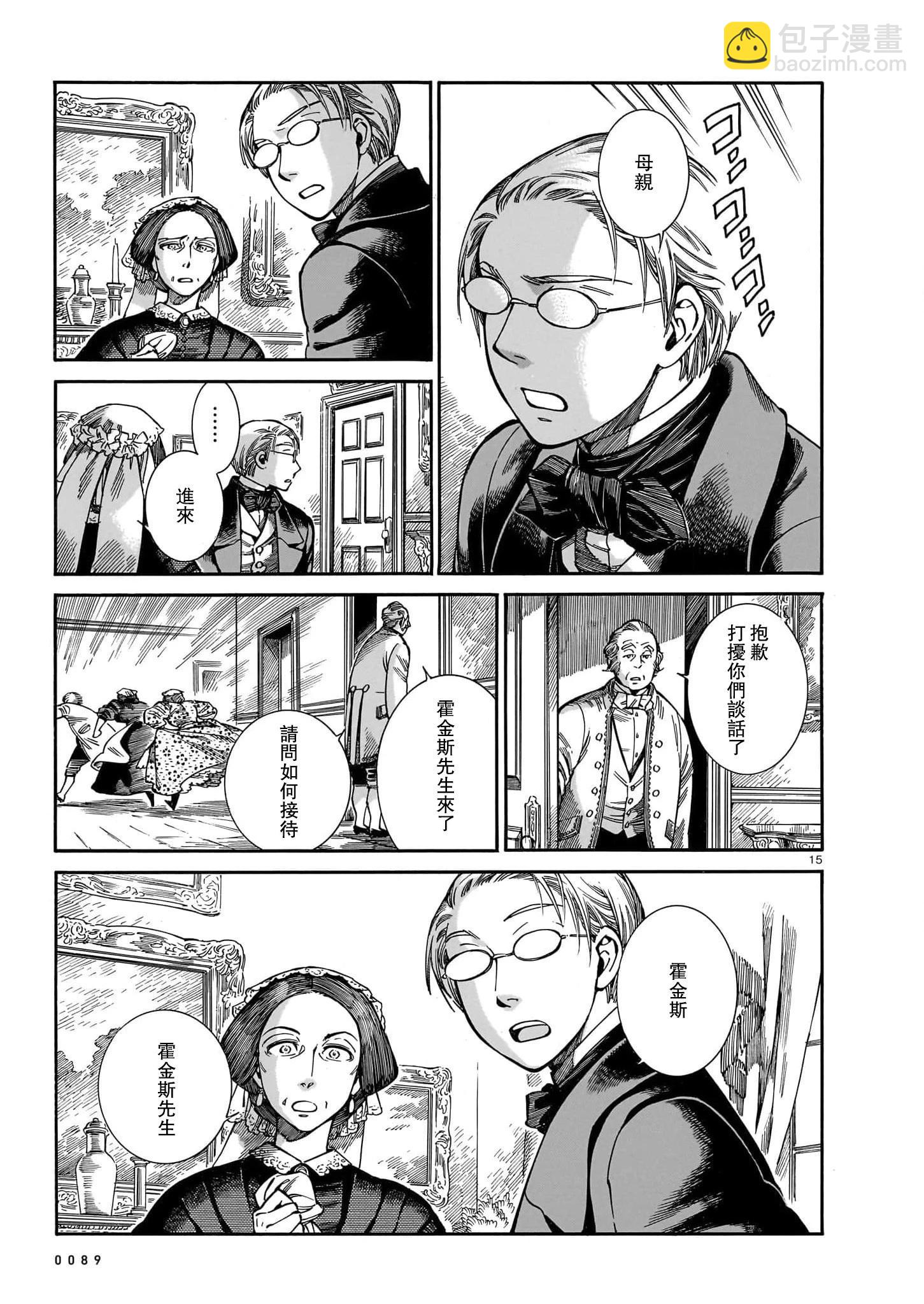 《姊嫁物语》第106话 第14页