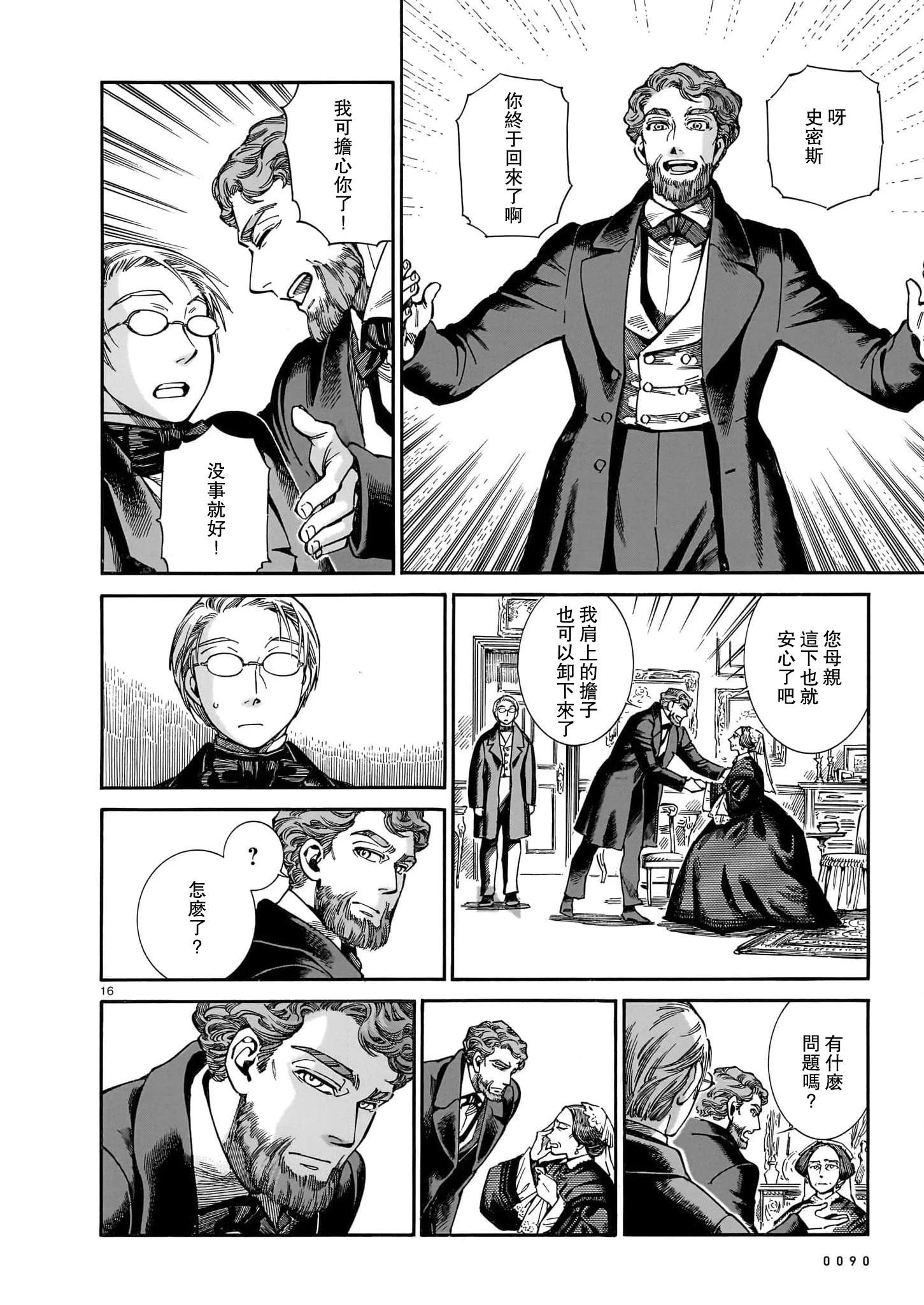 《姊嫁物语》第106话 第15页