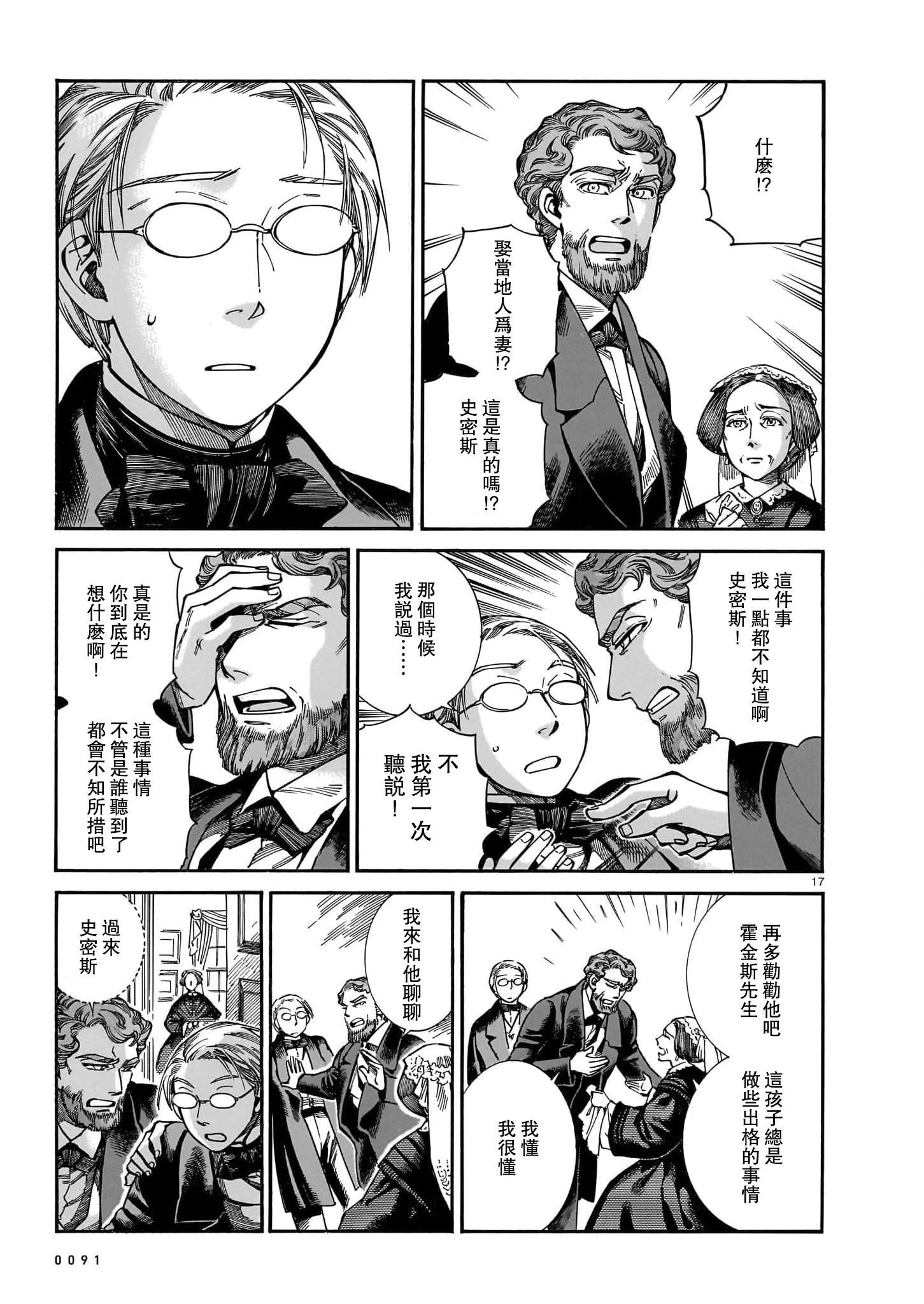 《姊嫁物语》第106话 第16页