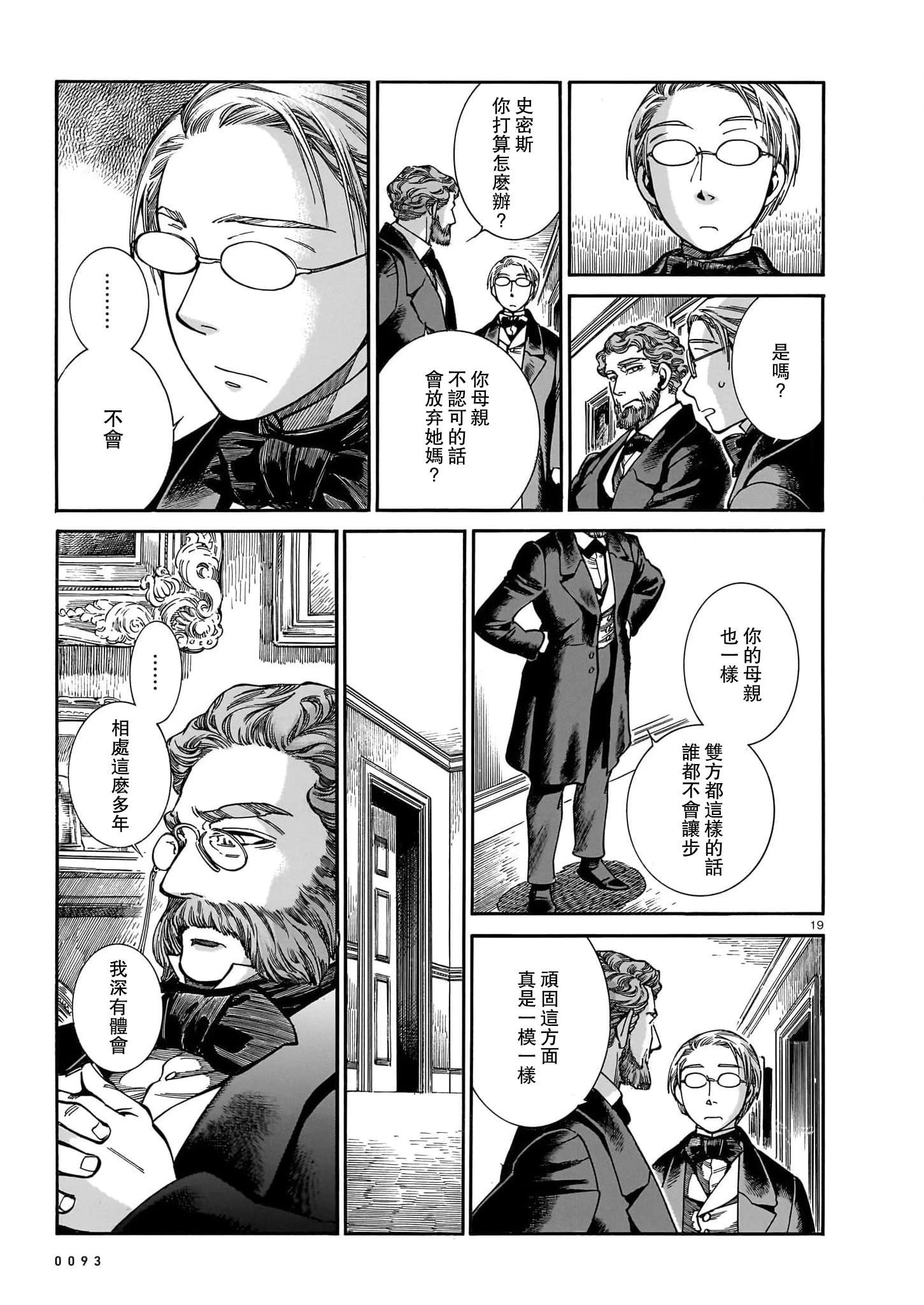 《姊嫁物语》第106话 第18页