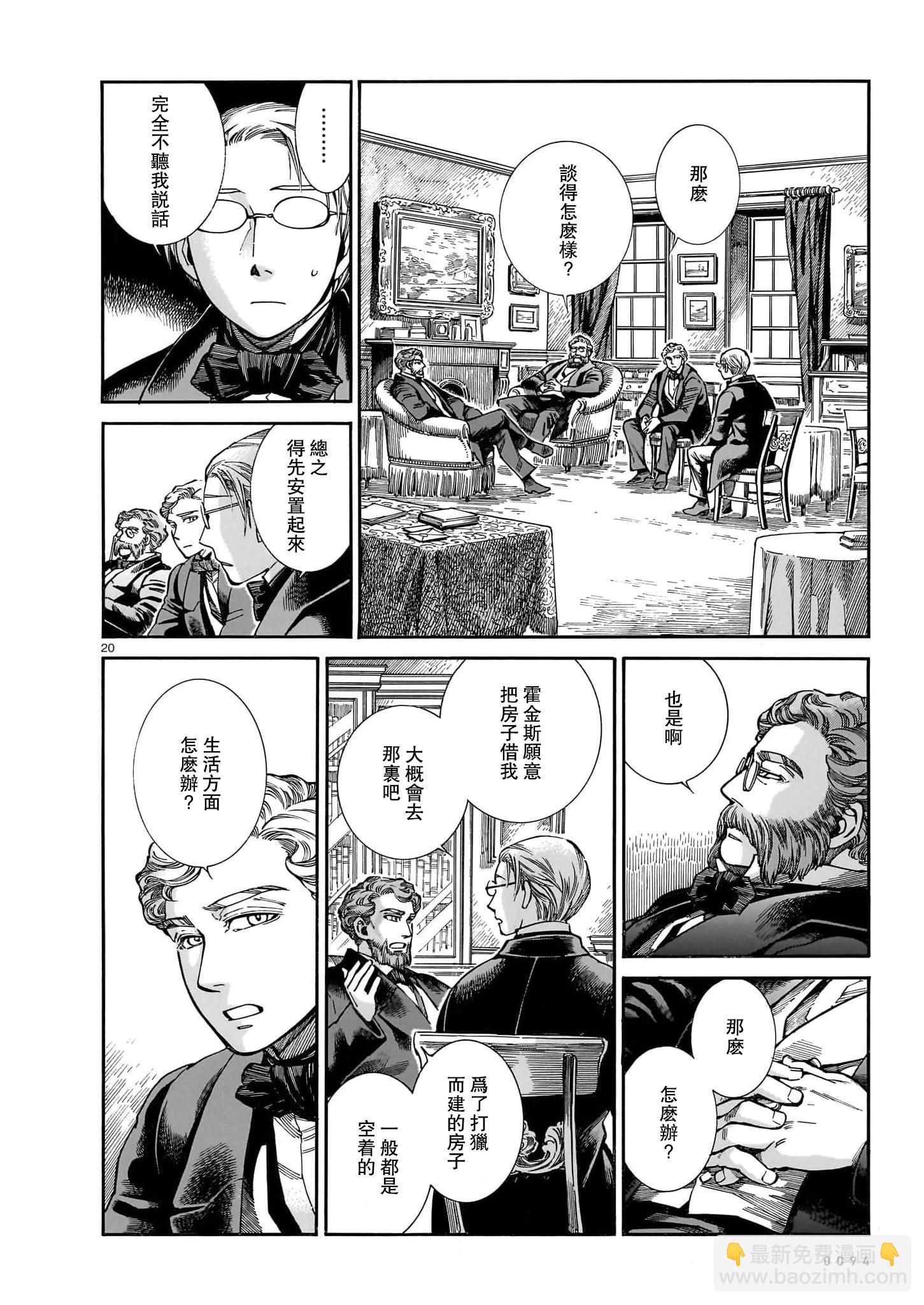 《姊嫁物语》第106话 第19页