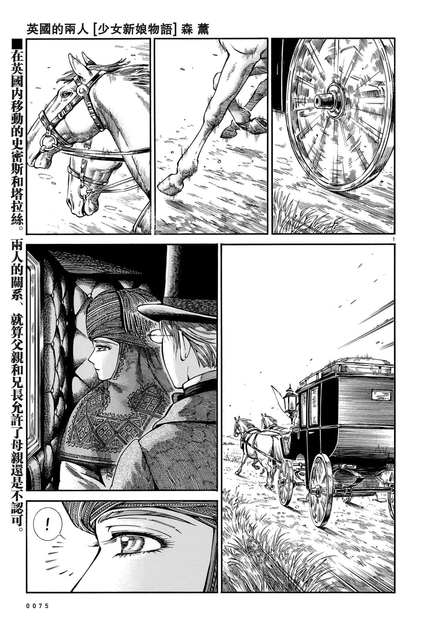 《姊嫁物语》第106话 第1页