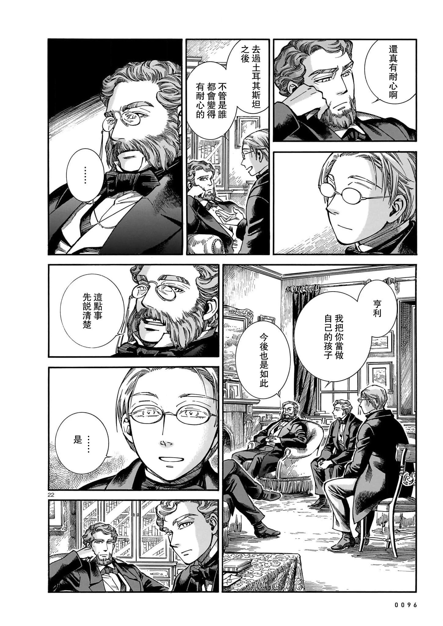 《姊嫁物语》第106话 第21页