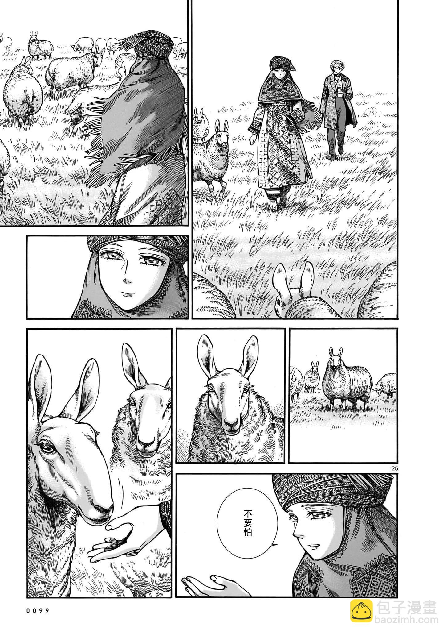 《姊嫁物语》第106话 第24页