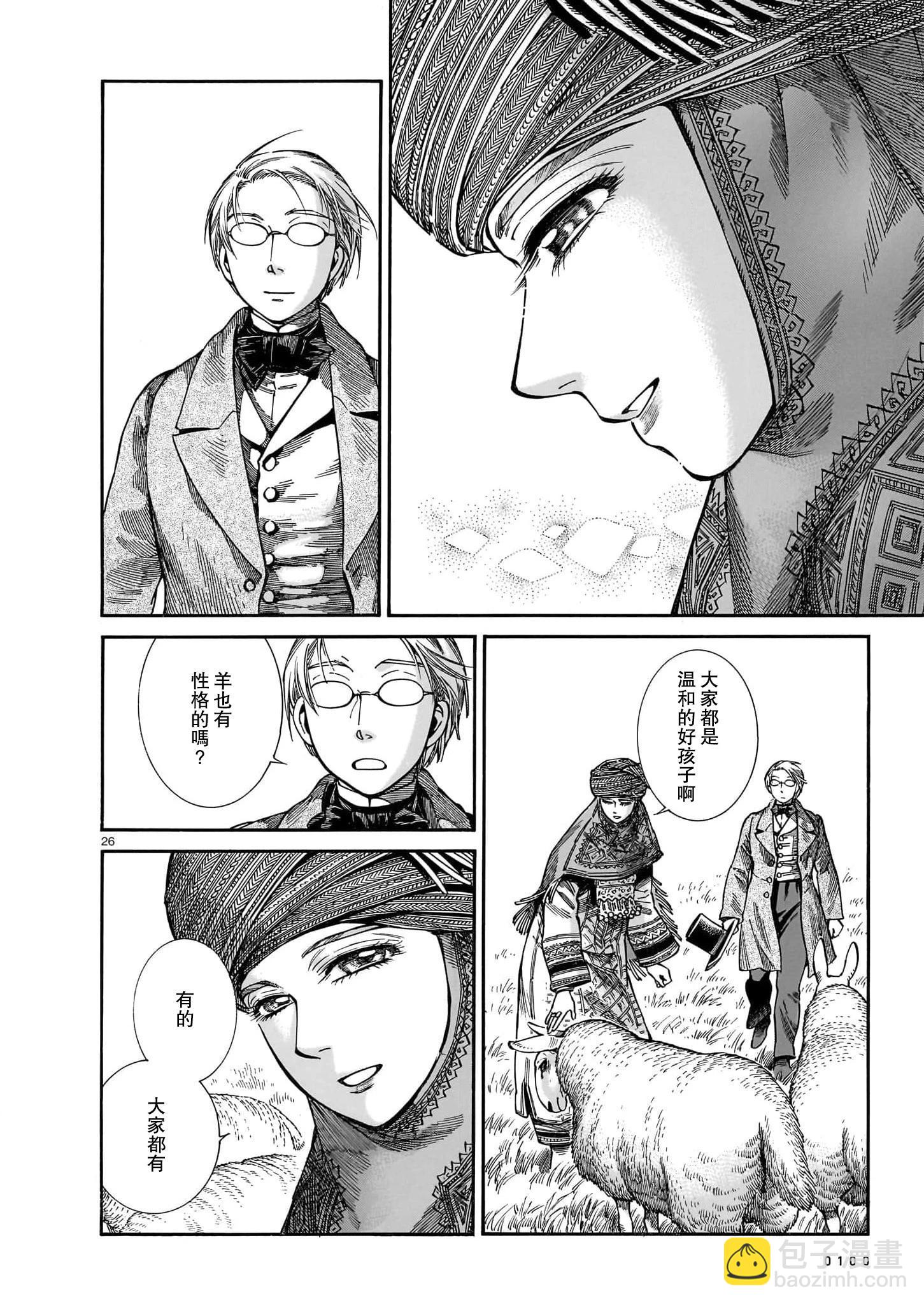 《姊嫁物语》第106话 第25页