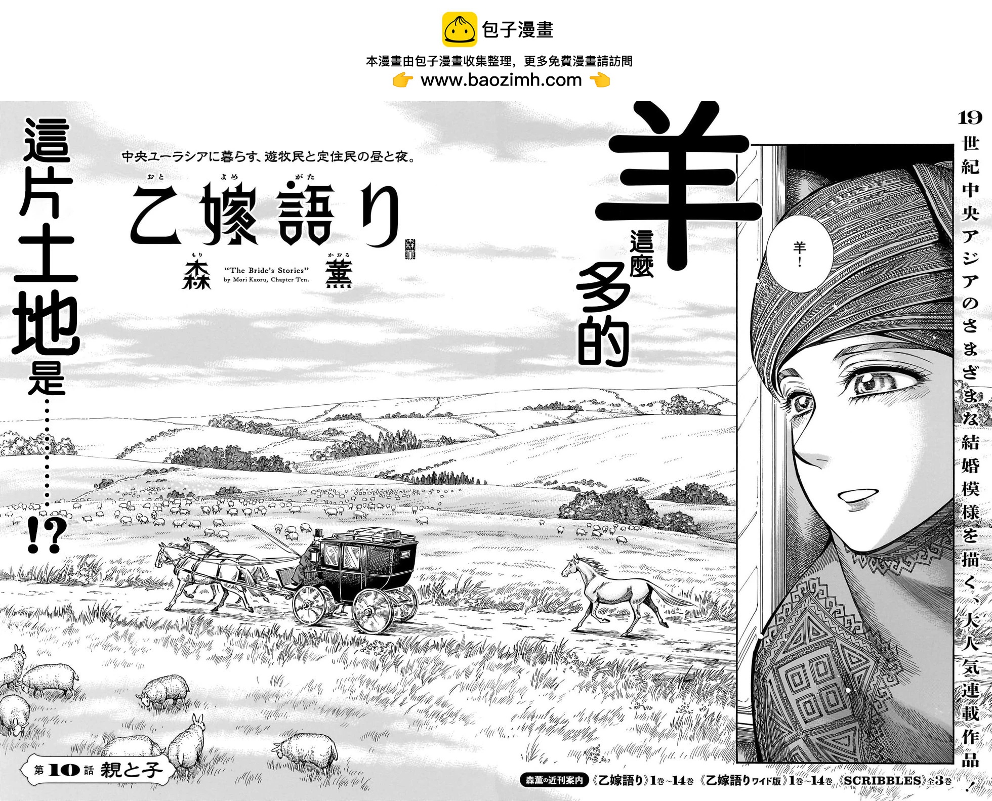 《姊嫁物语》第106话 第2页