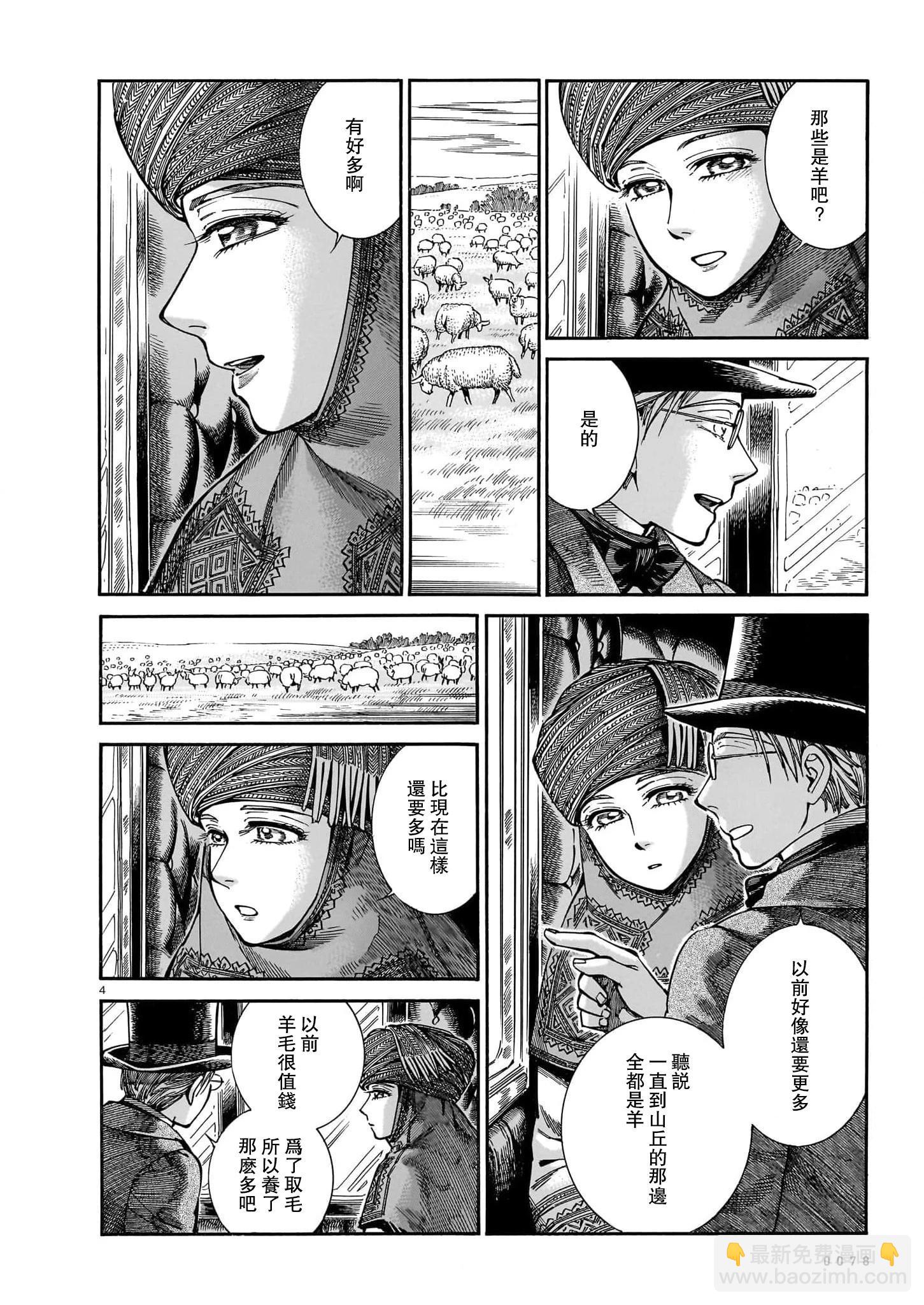 《姊嫁物语》第106话 第3页