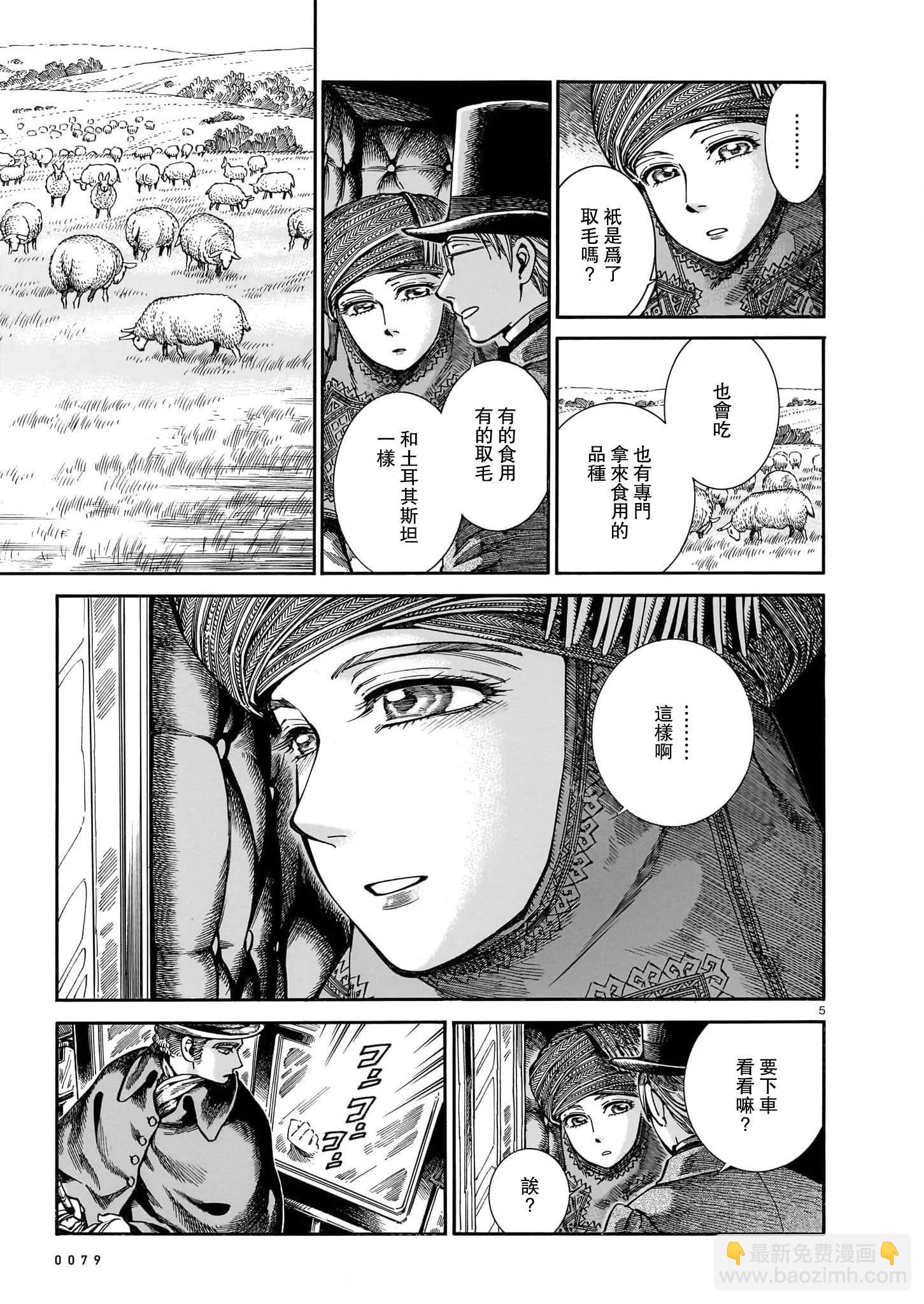 《姊嫁物语》第106话 第4页