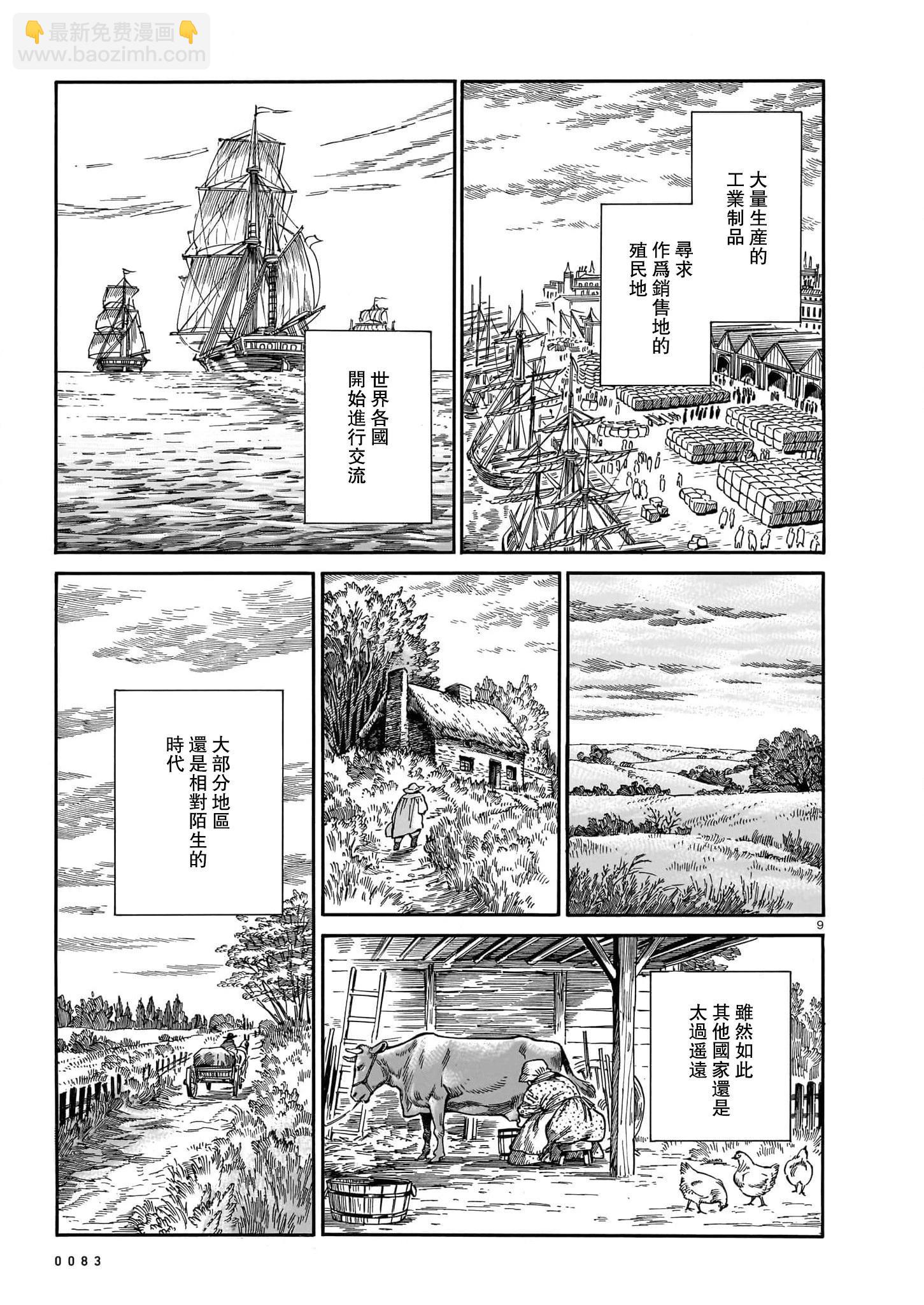 《姊嫁物语》第106话 第8页