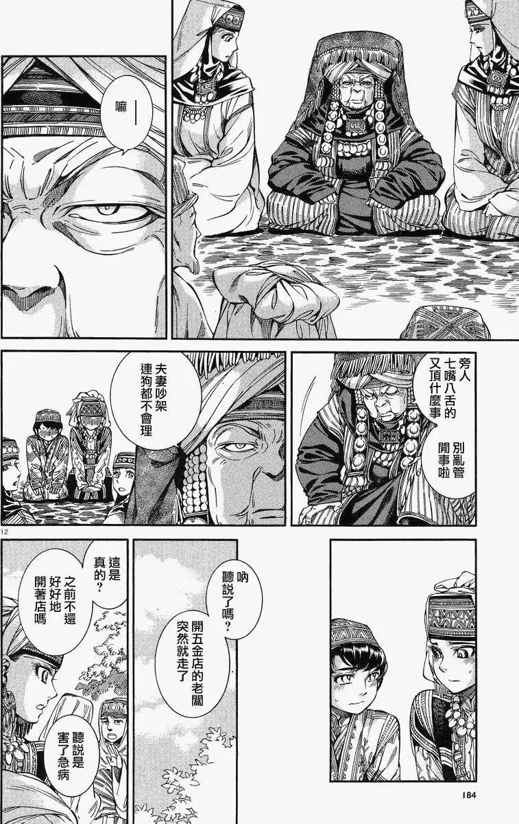 《姊嫁物语》第028回 第11页