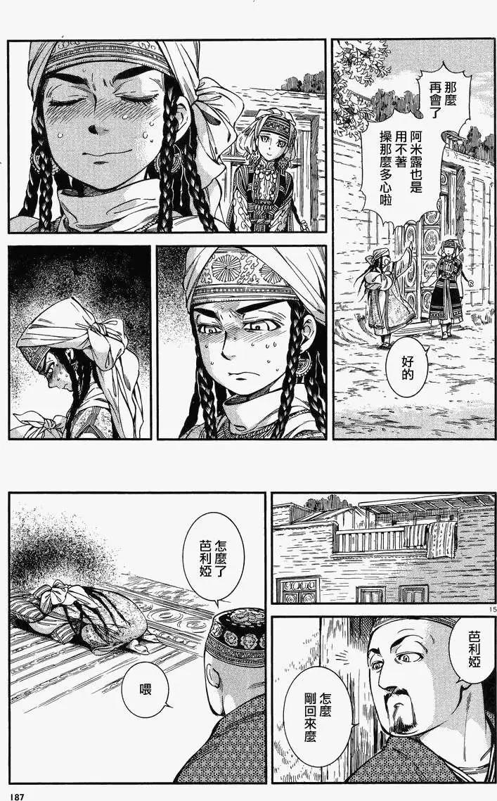 《姊嫁物语》第028回 第14页