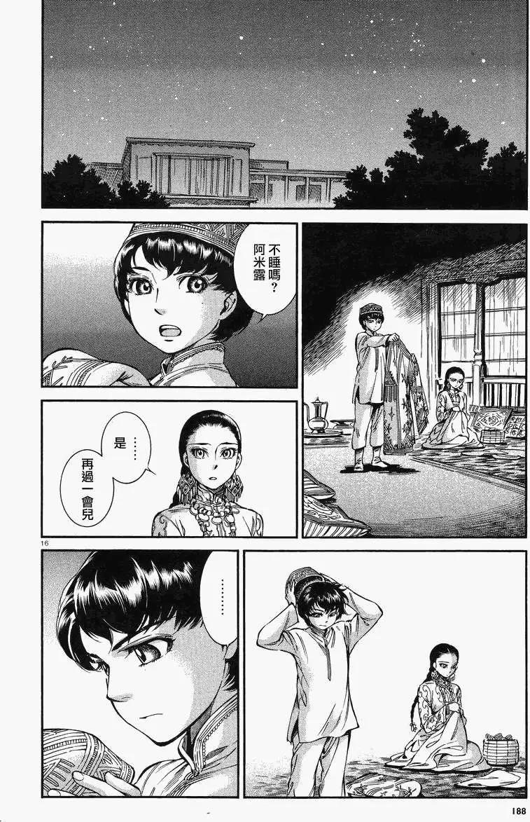 《姊嫁物语》第028回 第15页