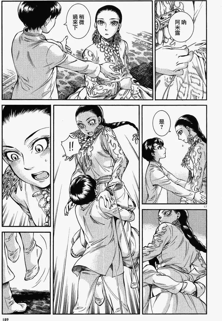 《姊嫁物语》第028回 第16页