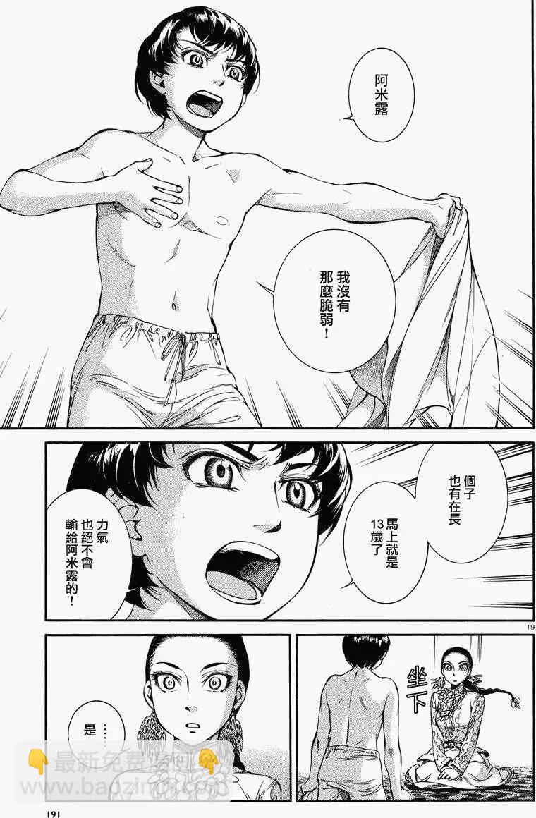 《姊嫁物语》第028回 第18页