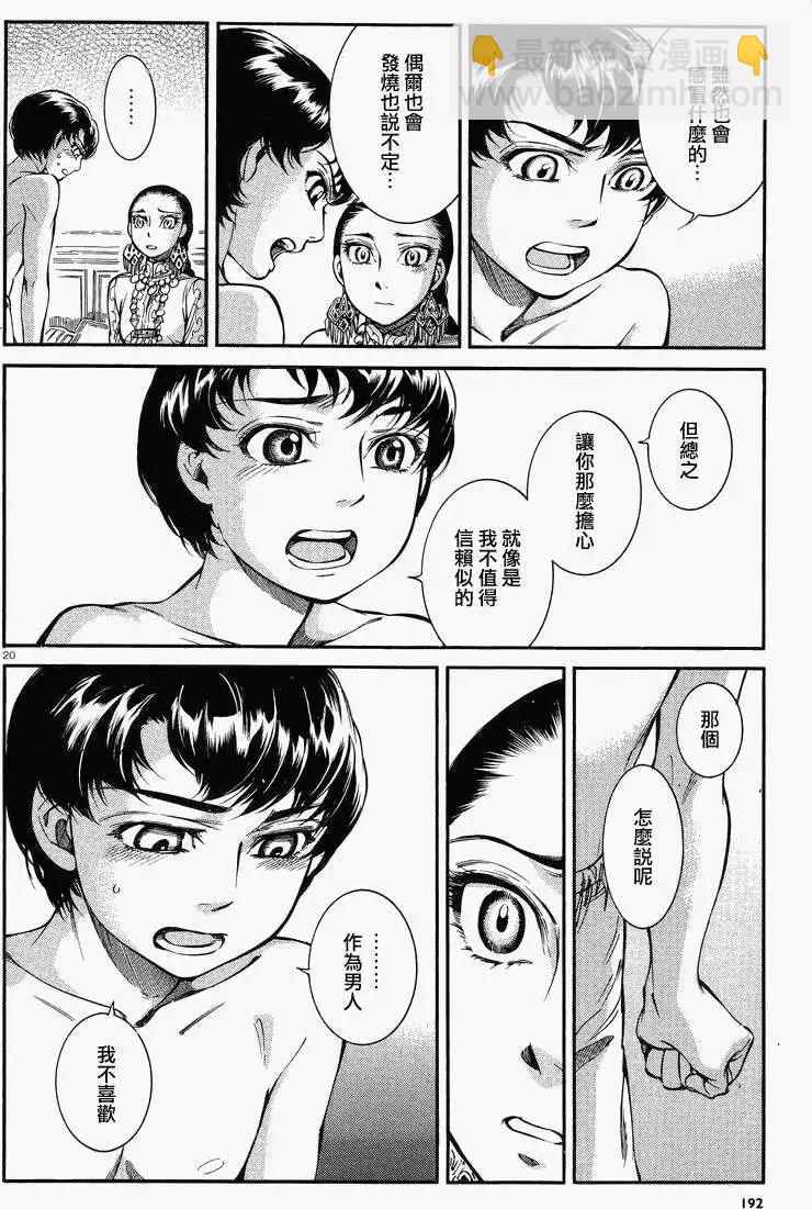 《姊嫁物语》第028回 第19页