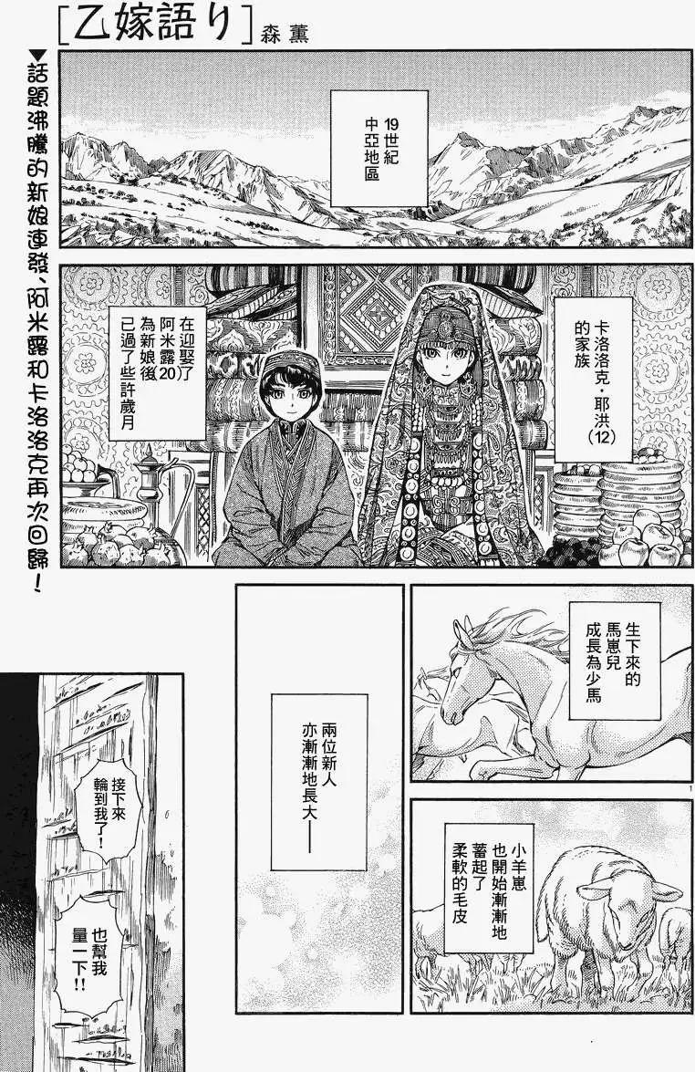 《姊嫁物语》第028回 第1页