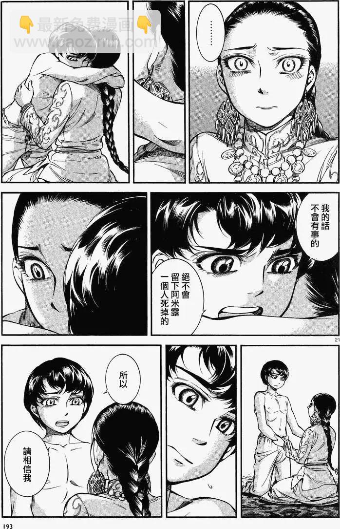 《姊嫁物语》第028回 第20页