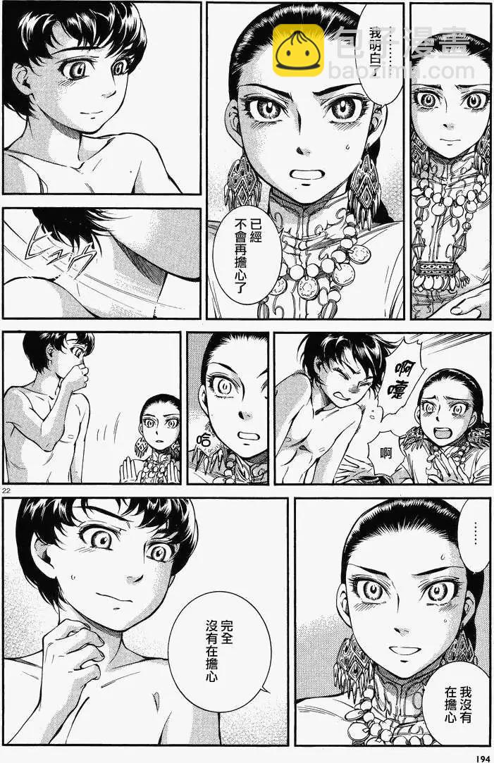 《姊嫁物语》第028回 第21页
