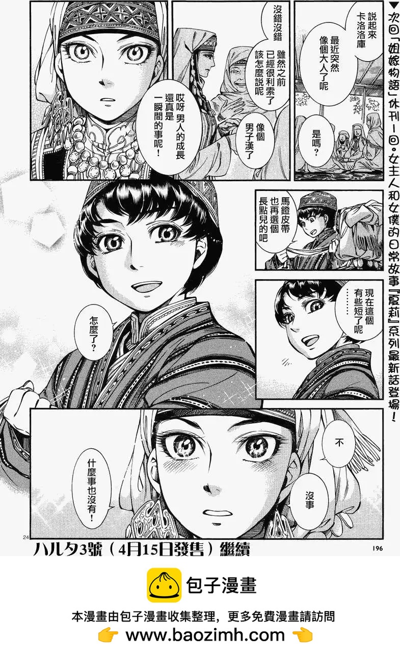 《姊嫁物语》第028回 第23页