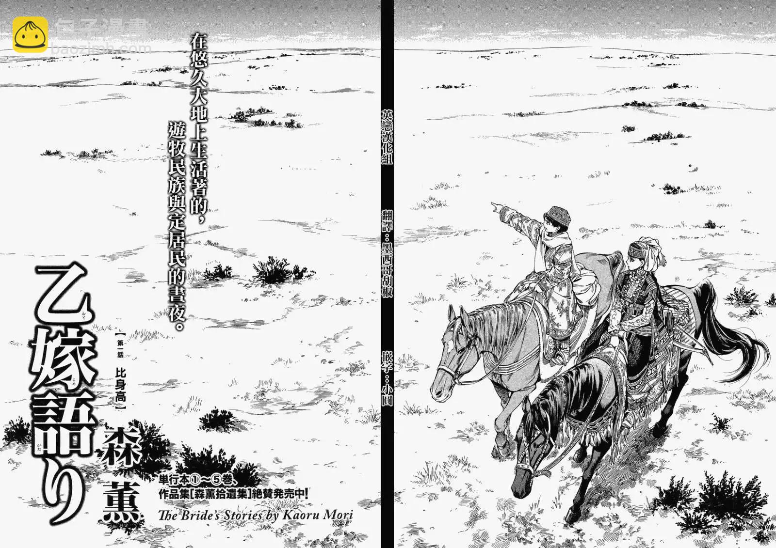《姊嫁物语》第028回 第4页