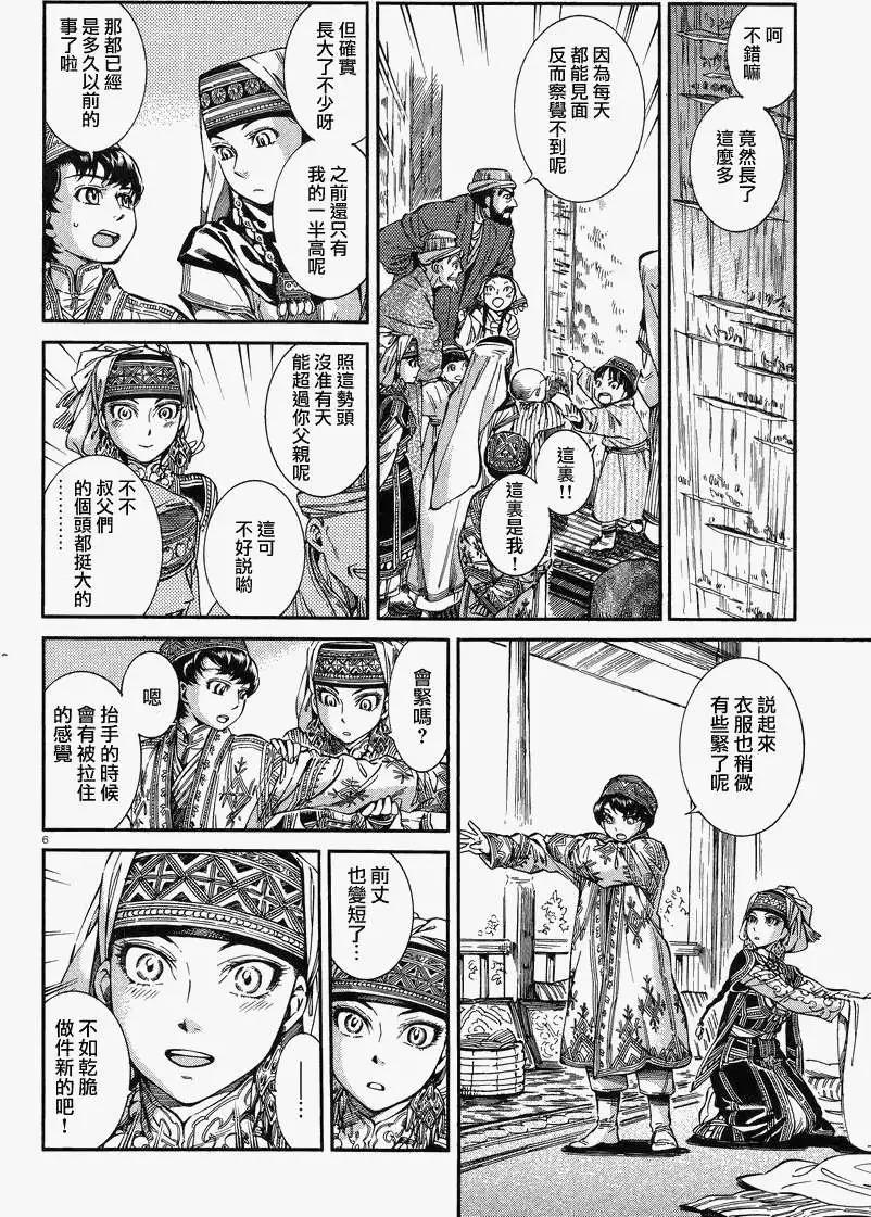 《姊嫁物语》第028回 第5页